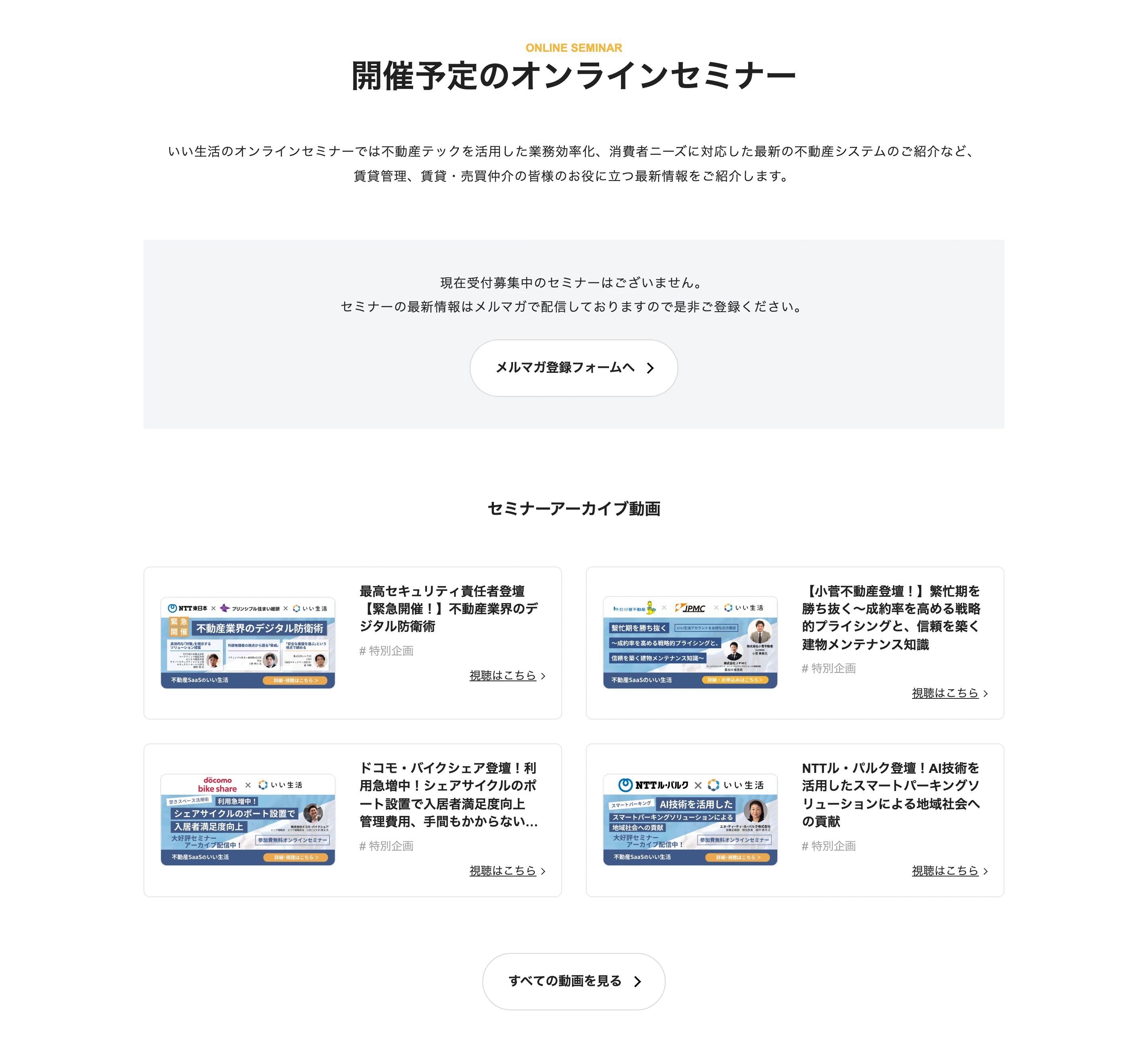いい生活 screen