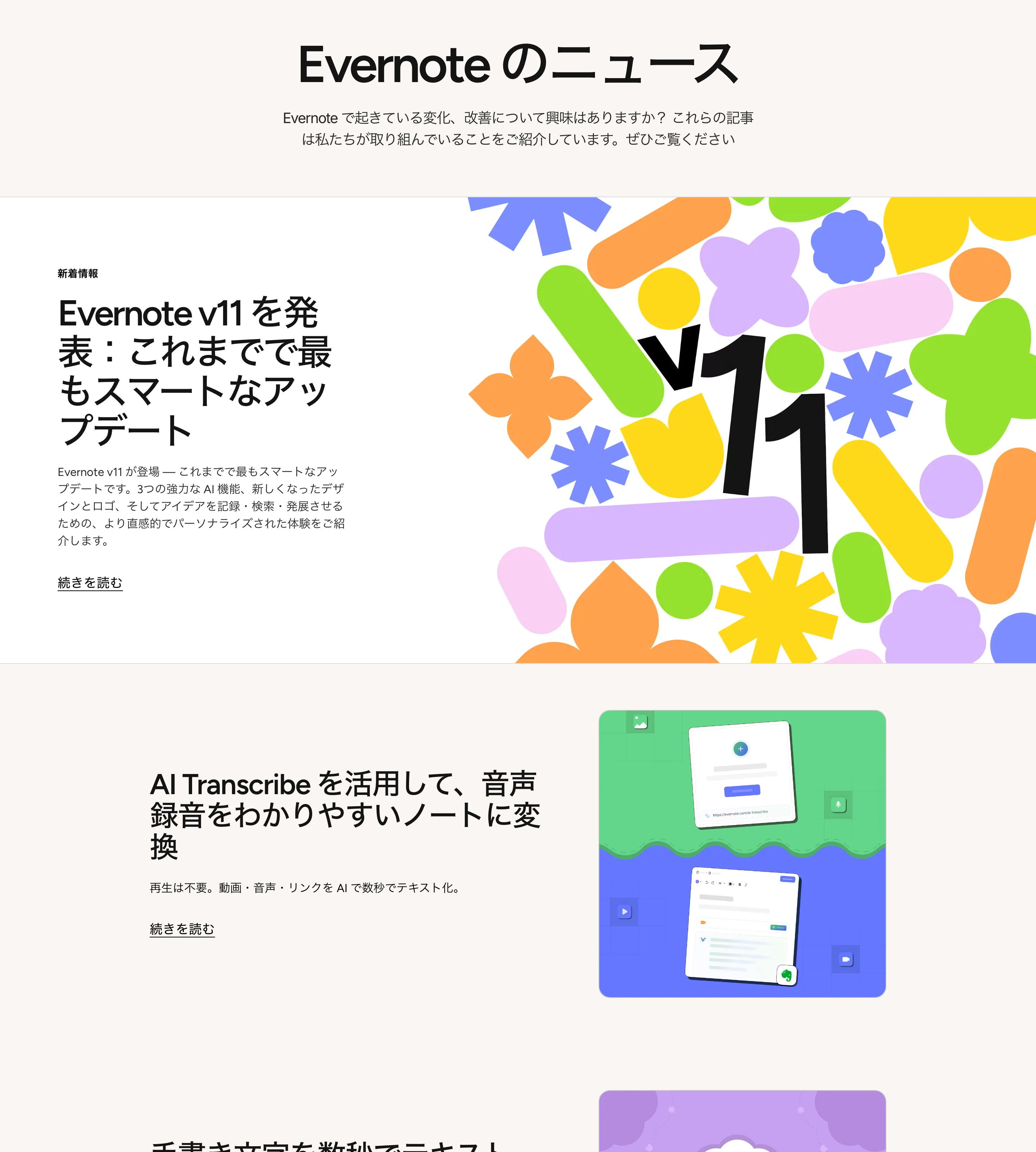 Evernote screen