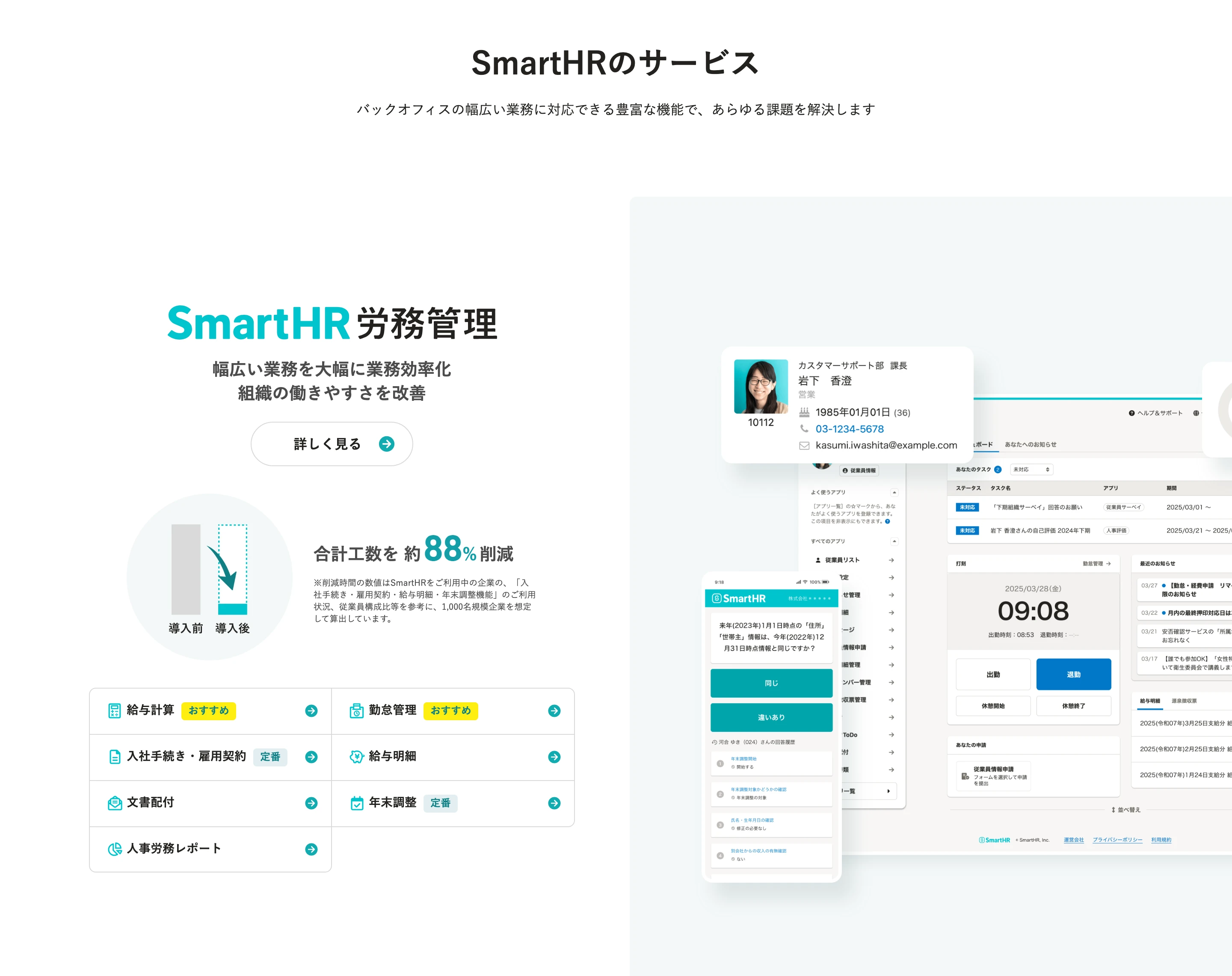 SmartHR screen