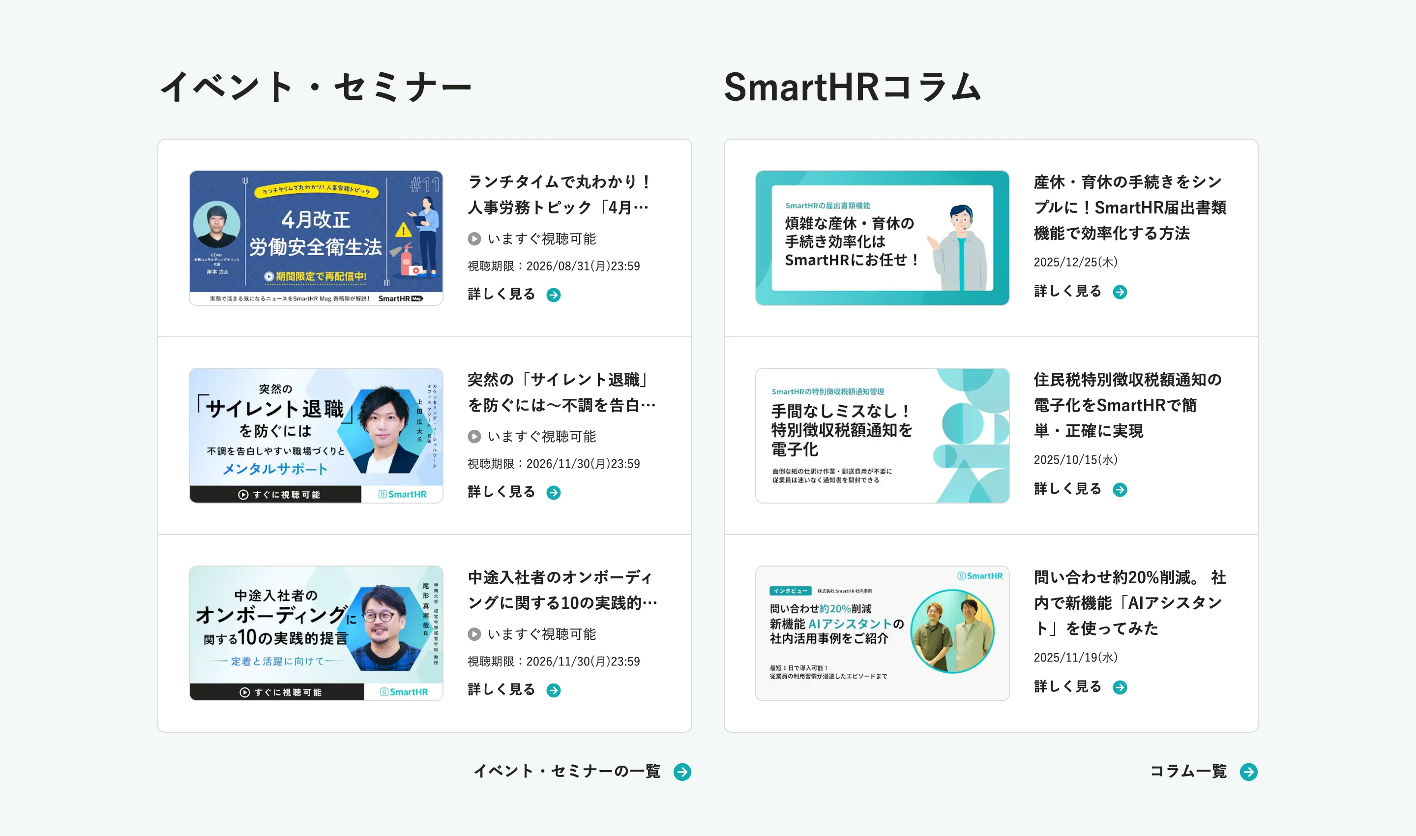 SmartHR screen