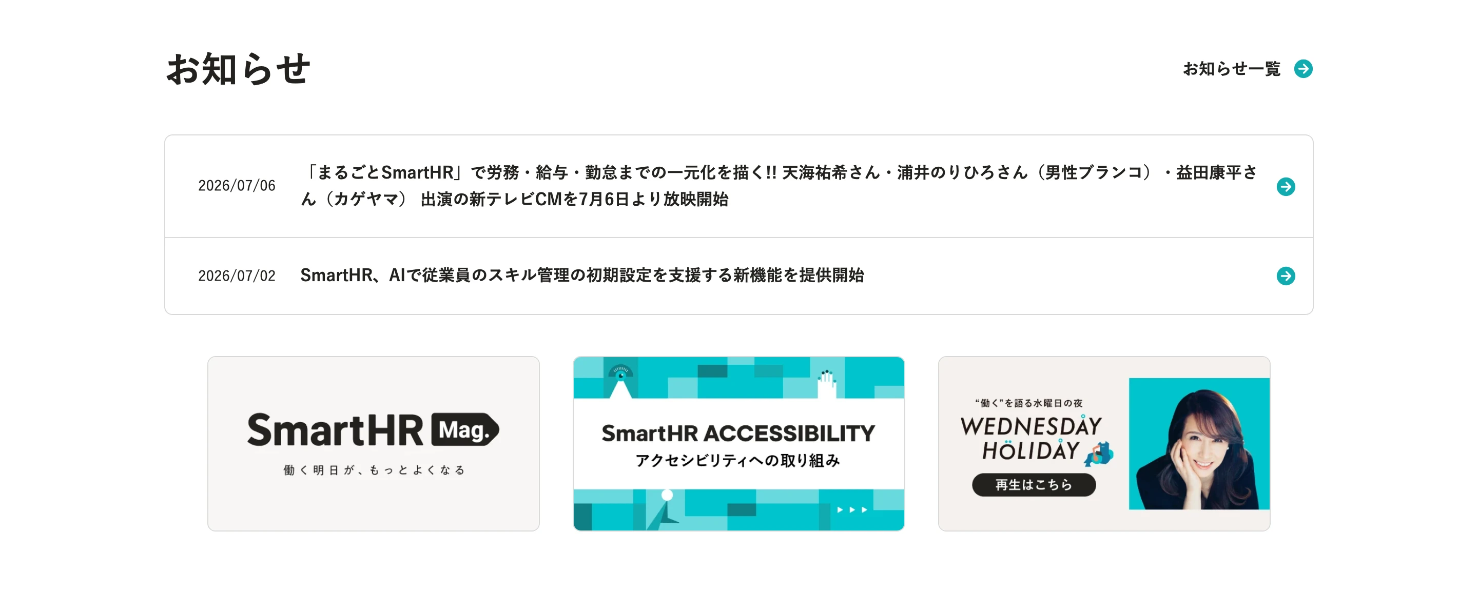 SmartHR screen