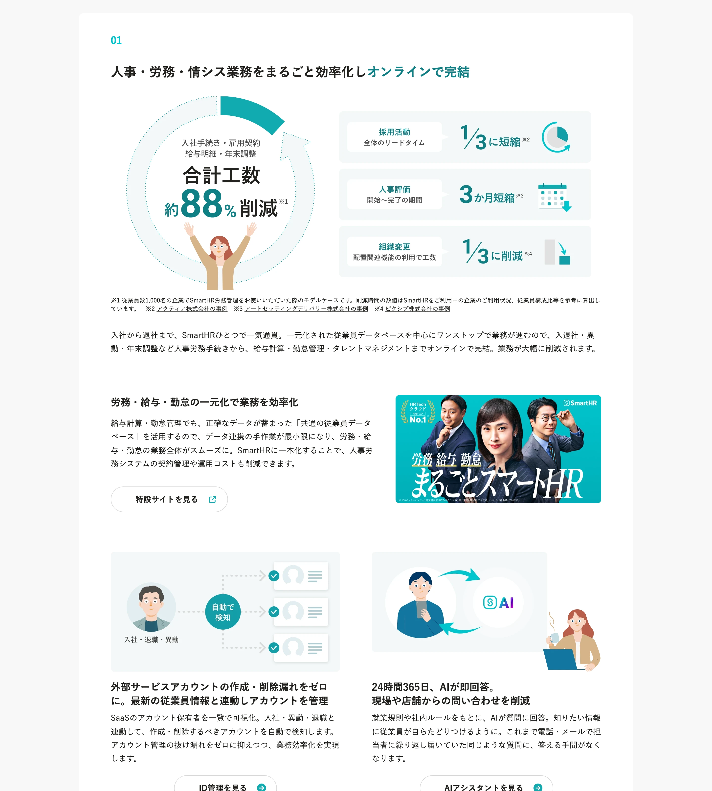 SmartHR screen