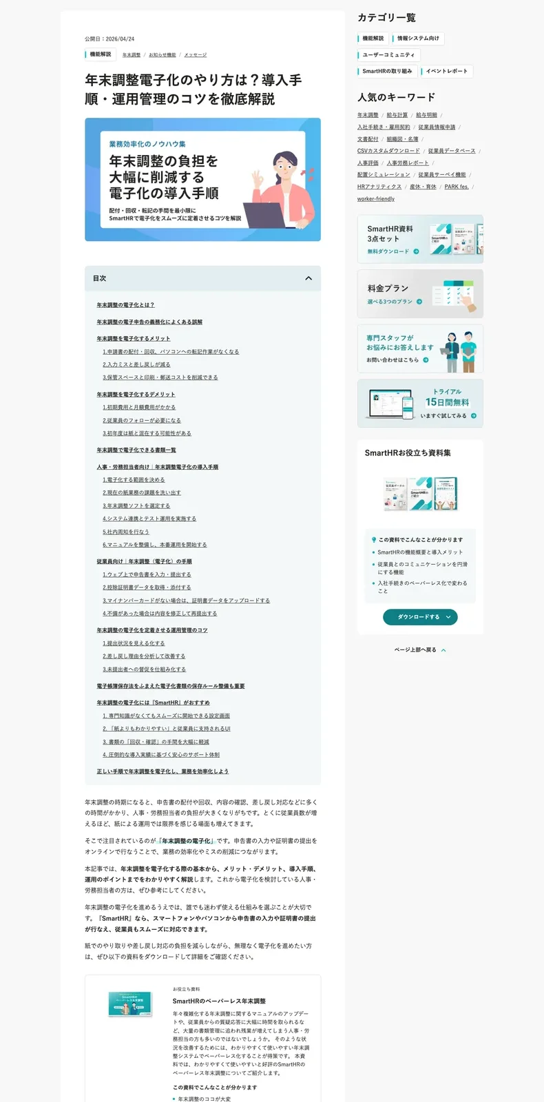 SmartHR screen