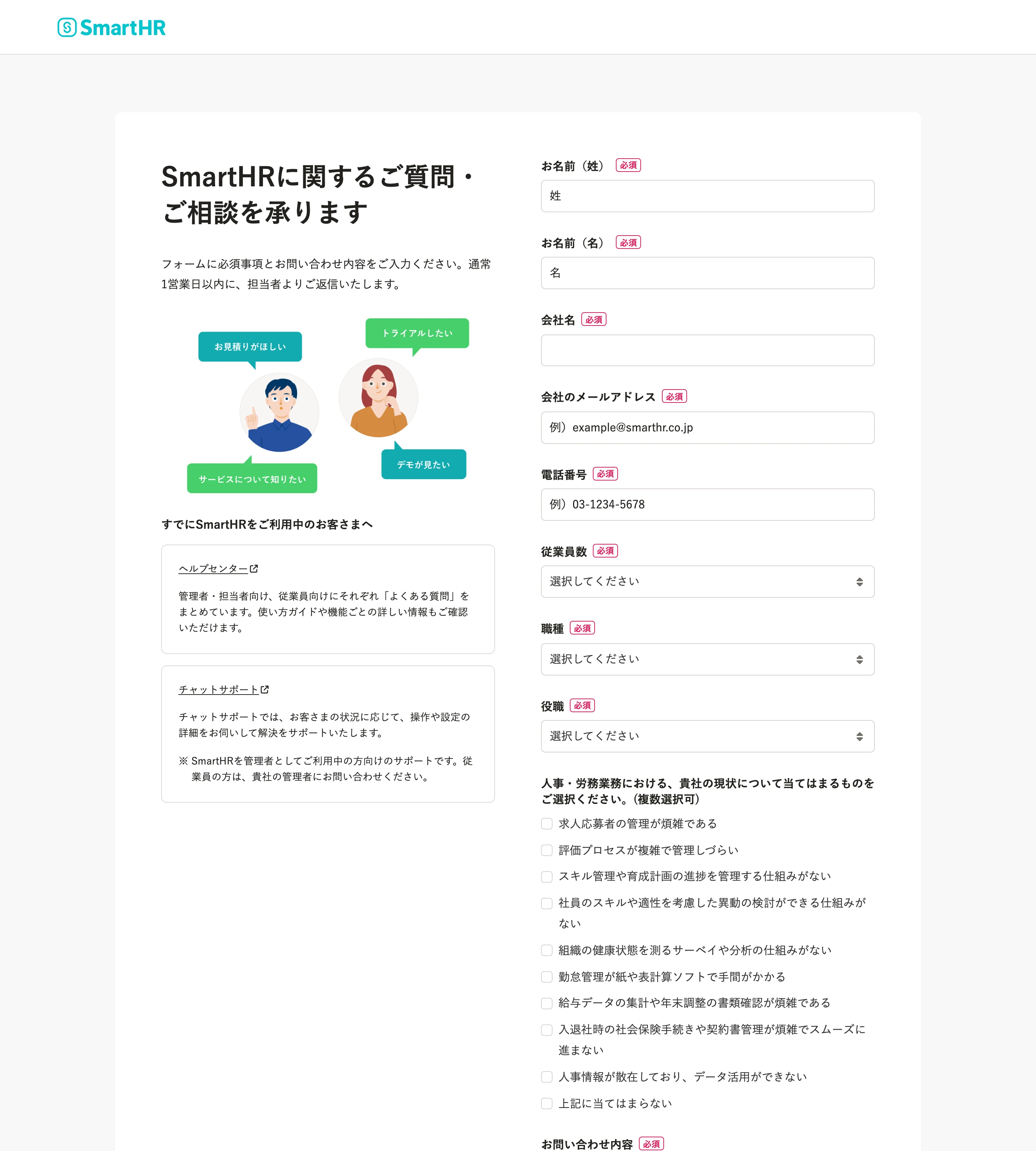 SmartHR screen