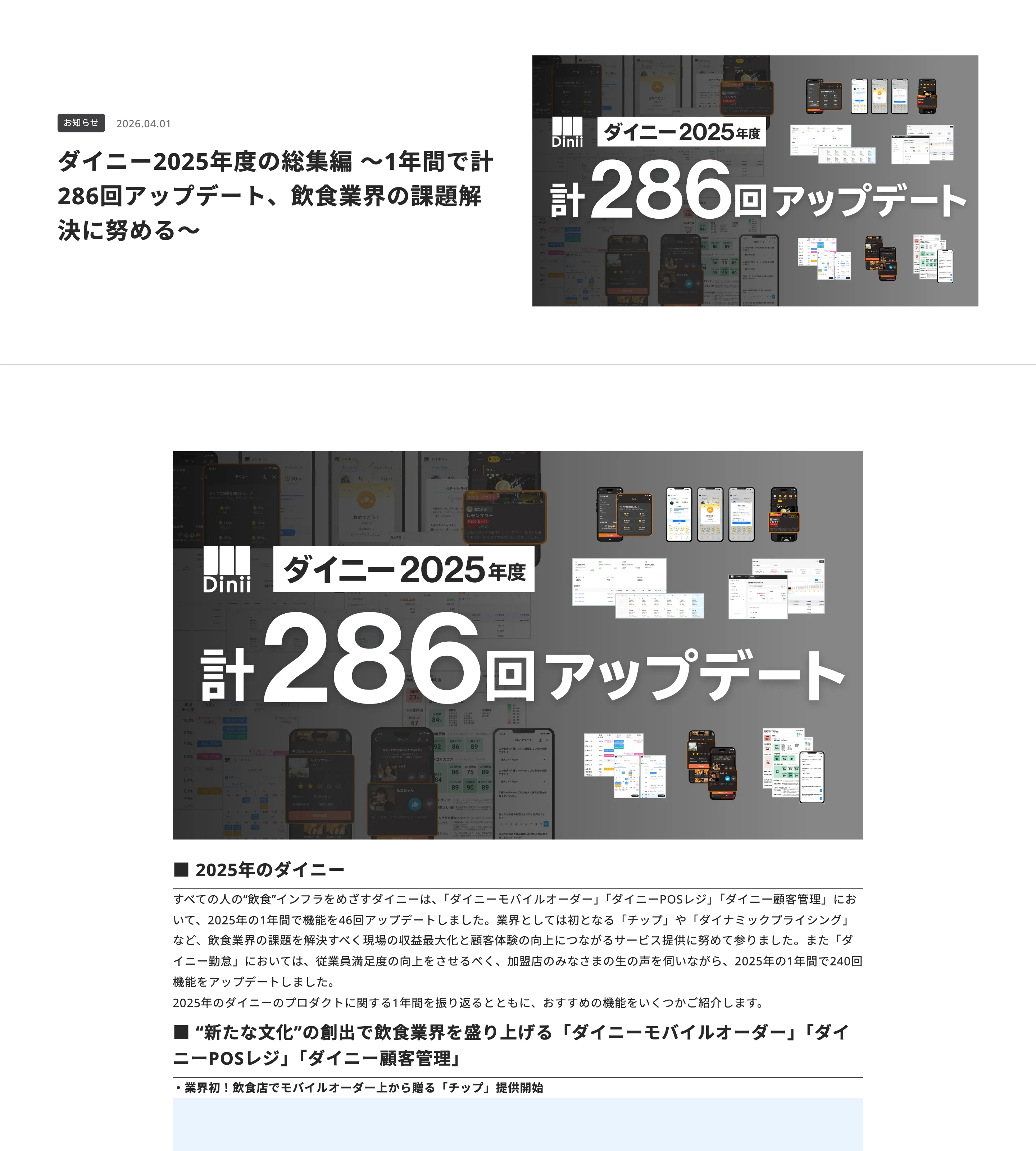 Dinii screen