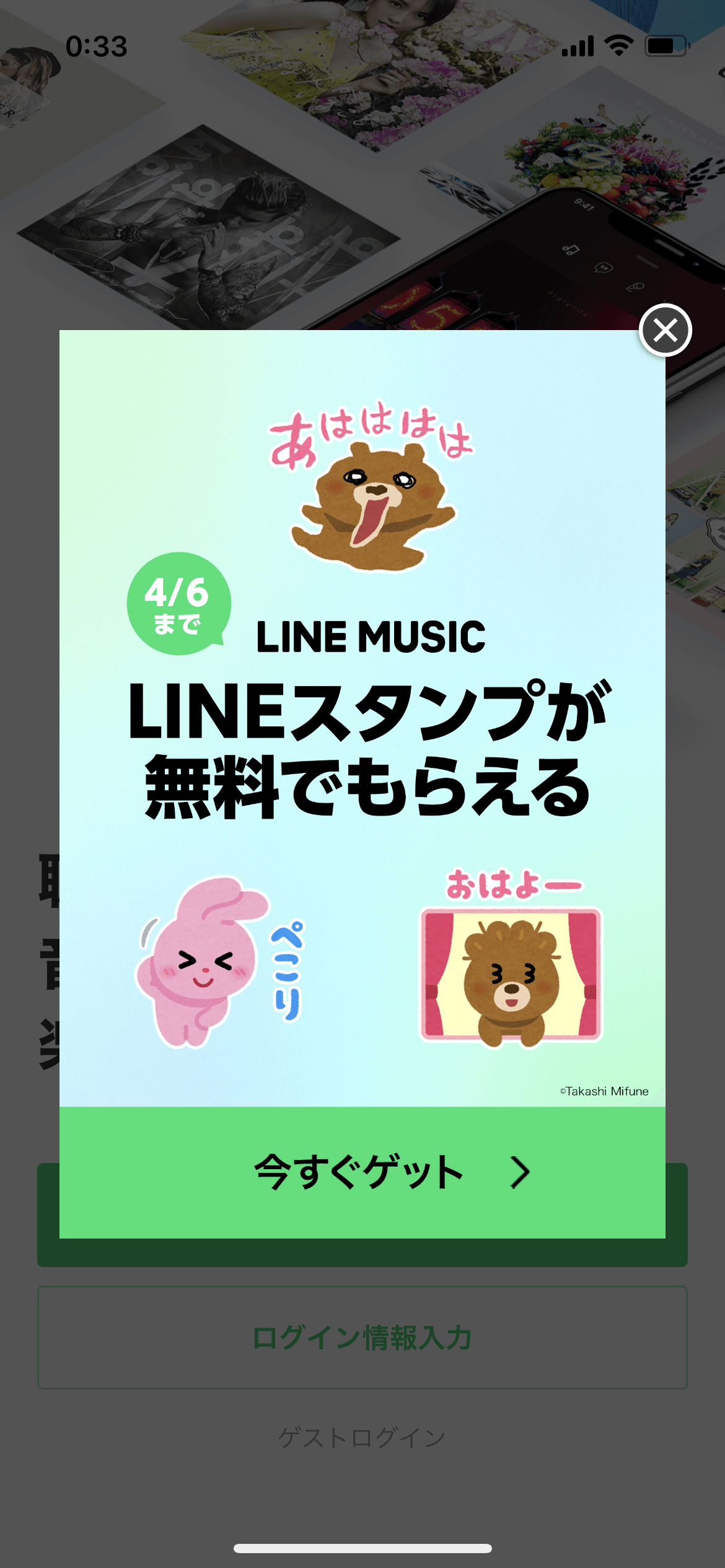 LINE MUSIC オンボーディング screen