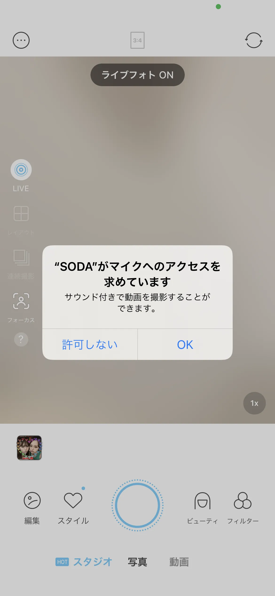SODA ホーム screen