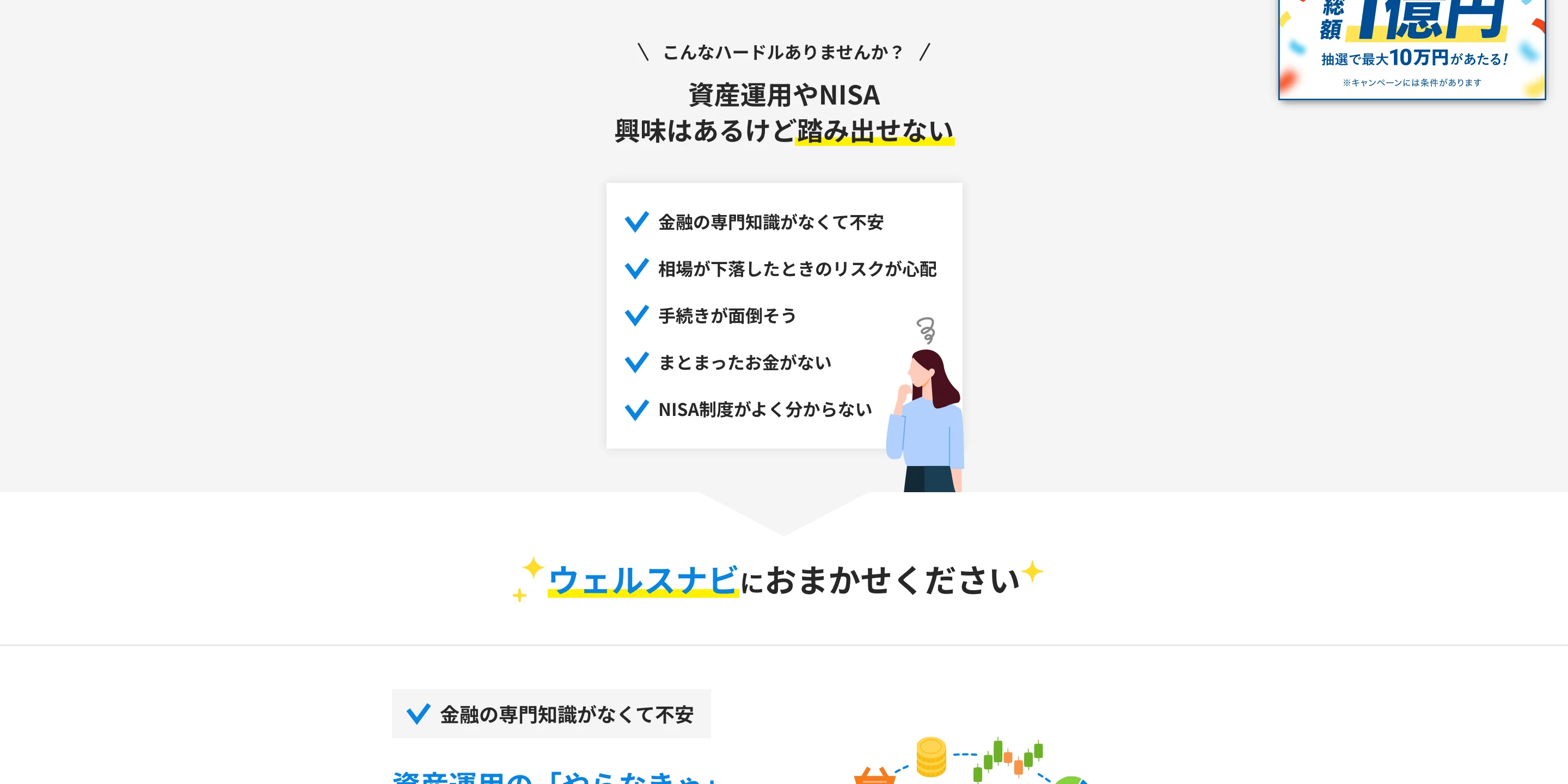 ウェルスナビ screen