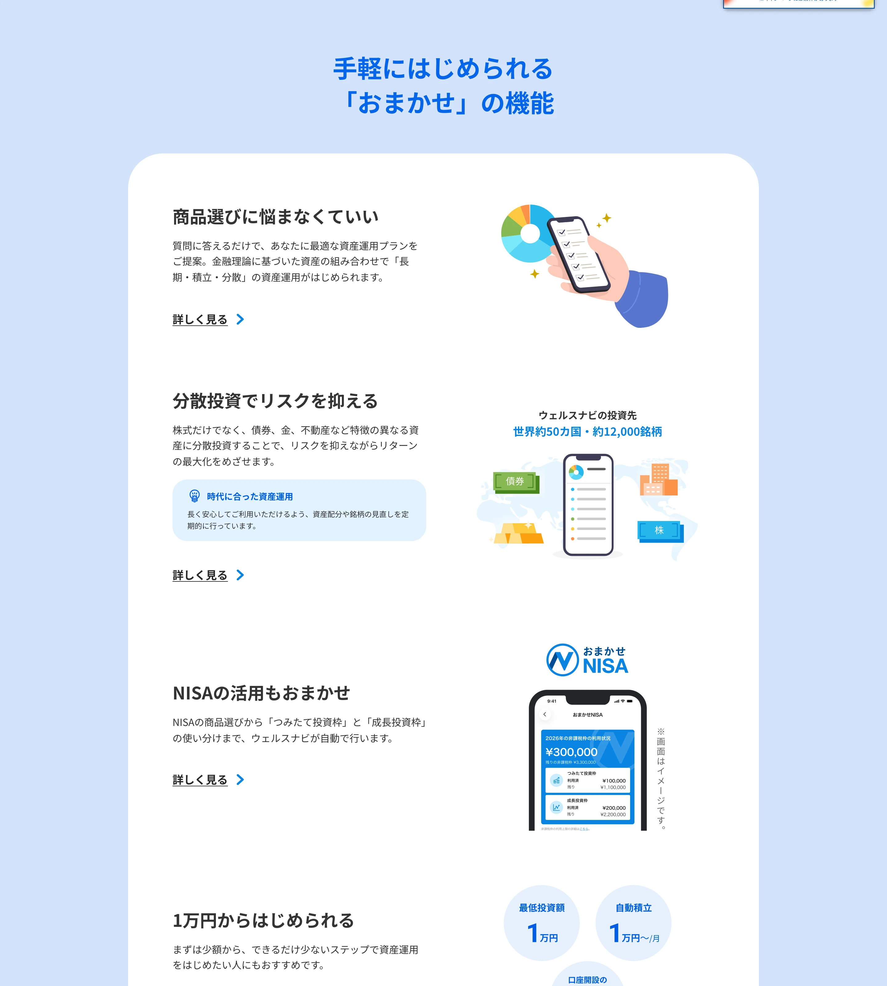 ウェルスナビ screen