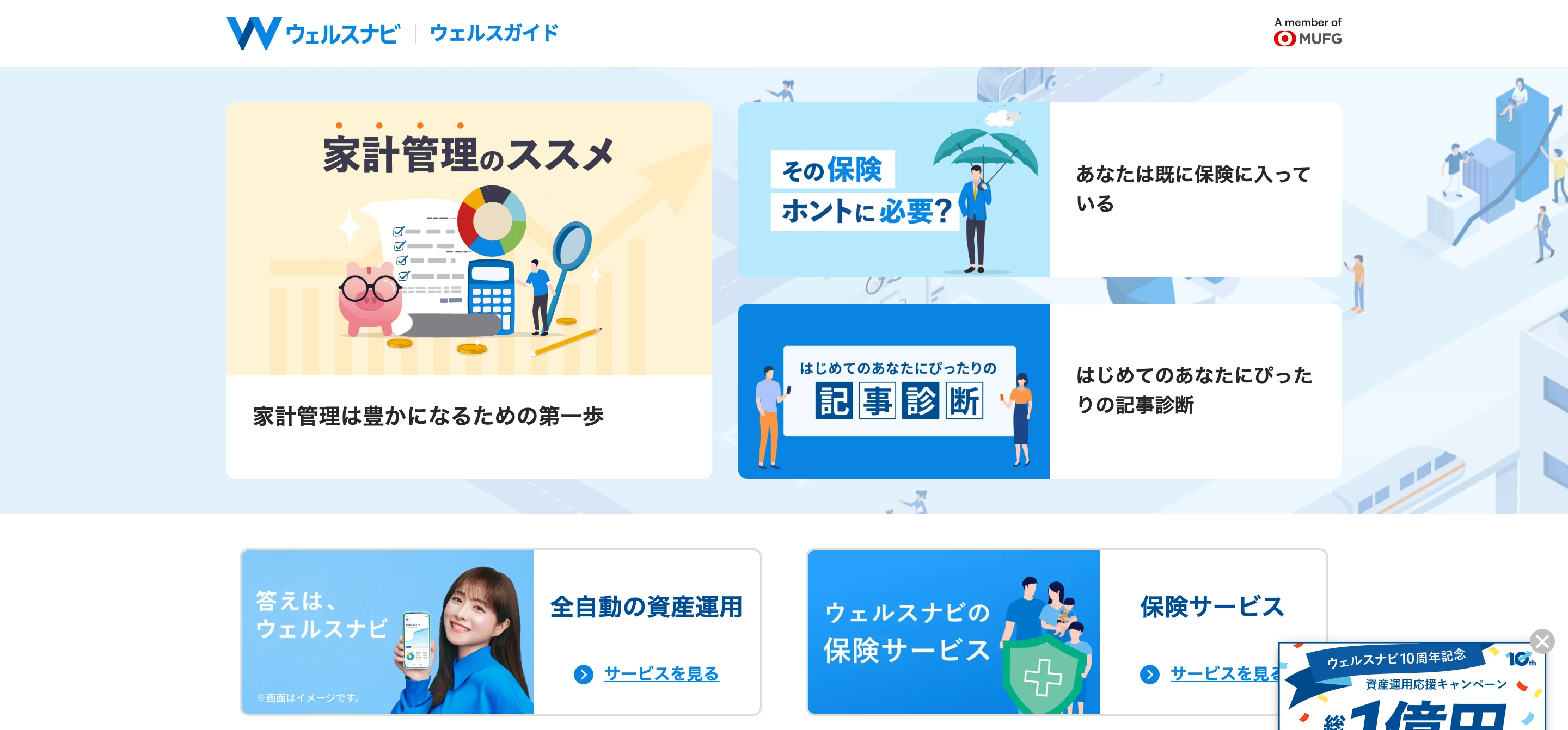 ウェルスナビ screen
