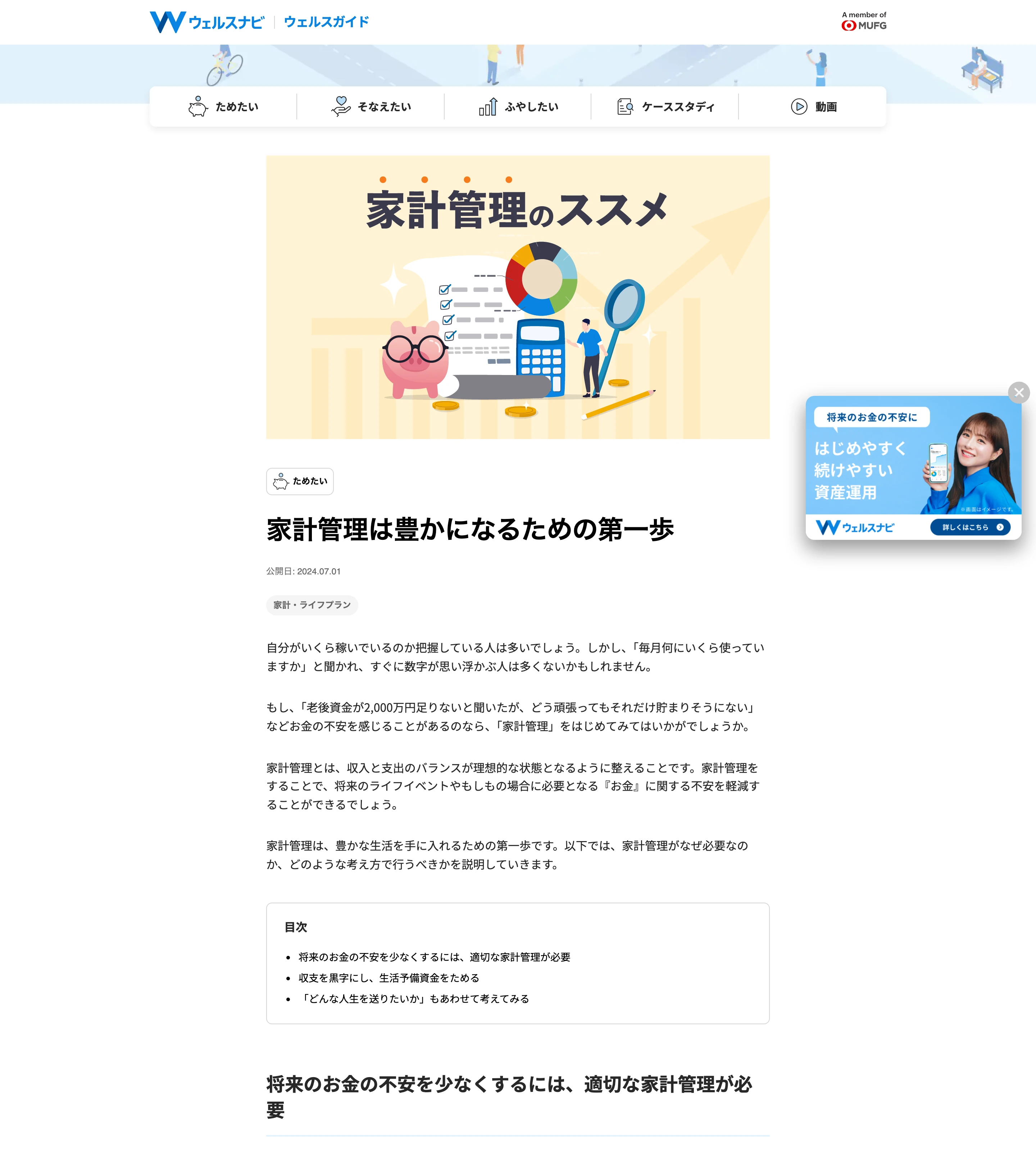 ウェルスナビ screen