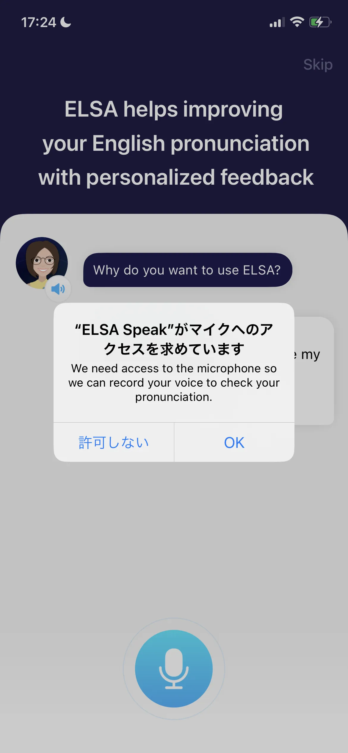 ELSA オンボーディング screen
