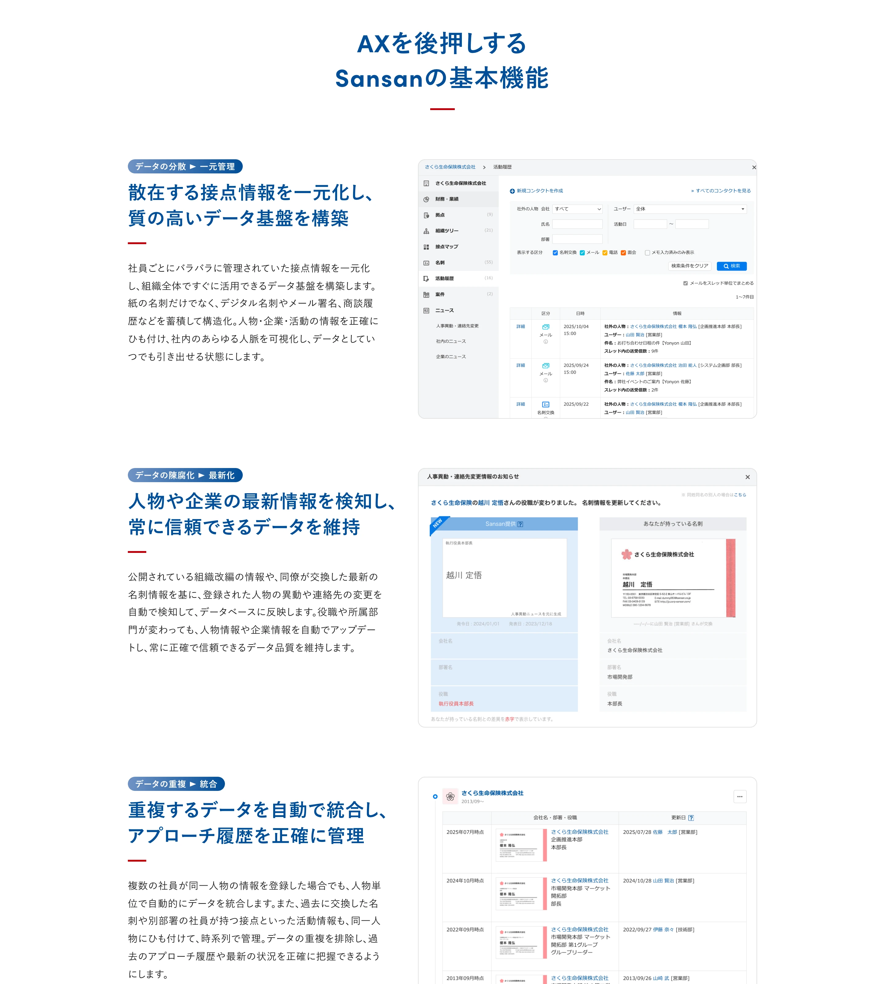 Sansan screen