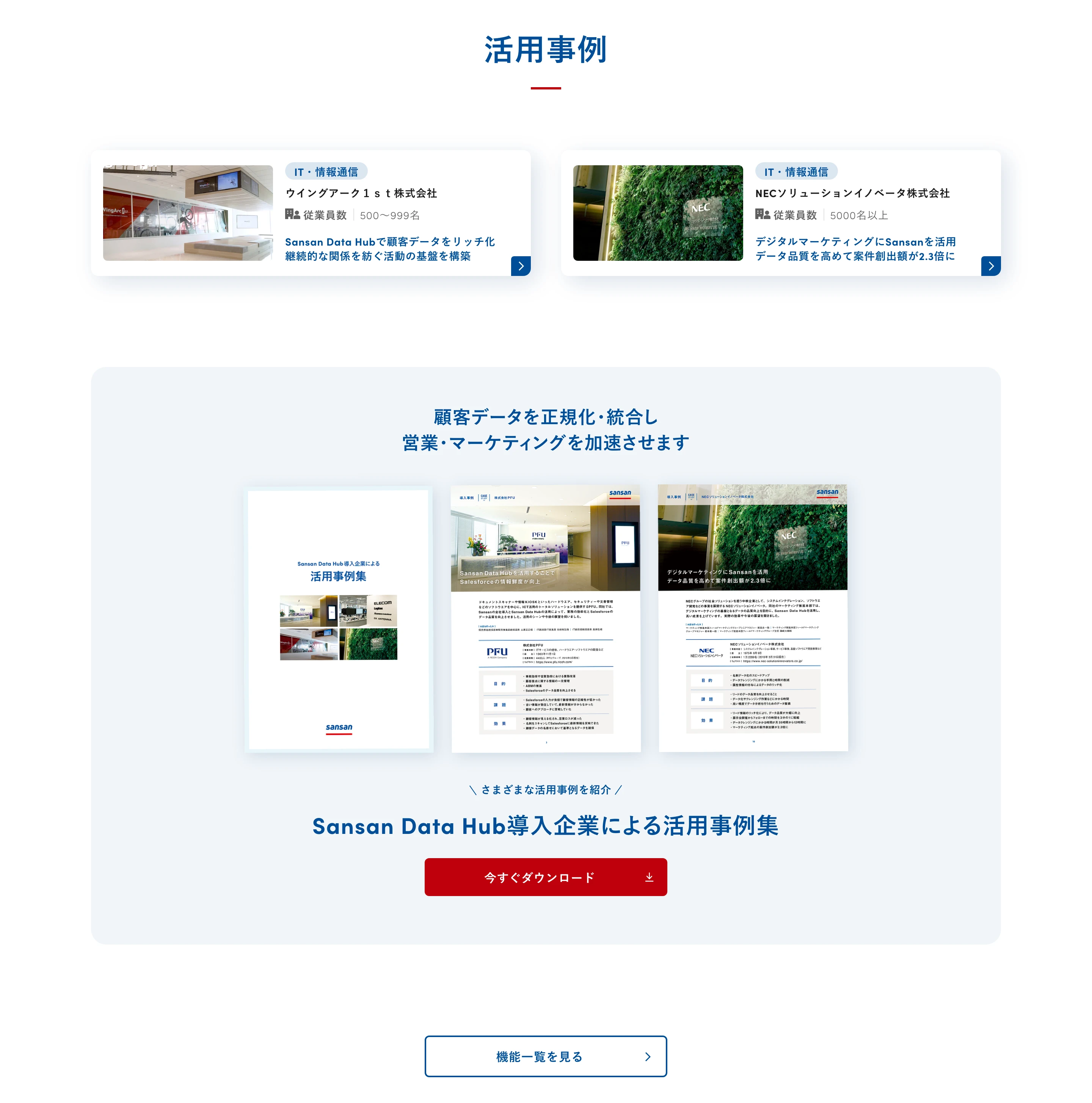 Sansan screen