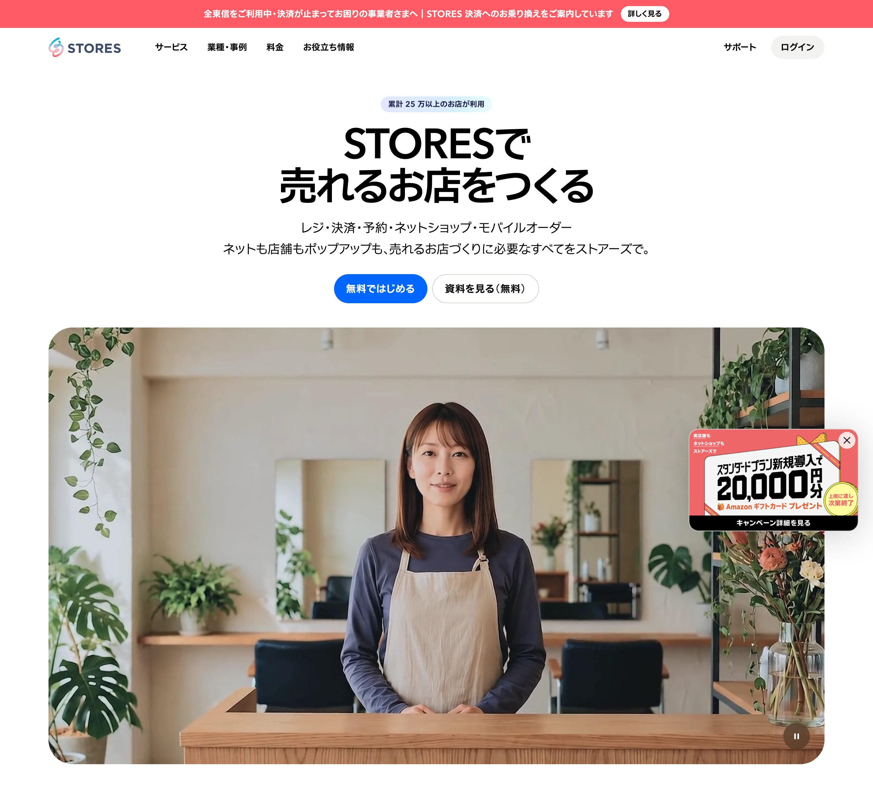 STORES screen