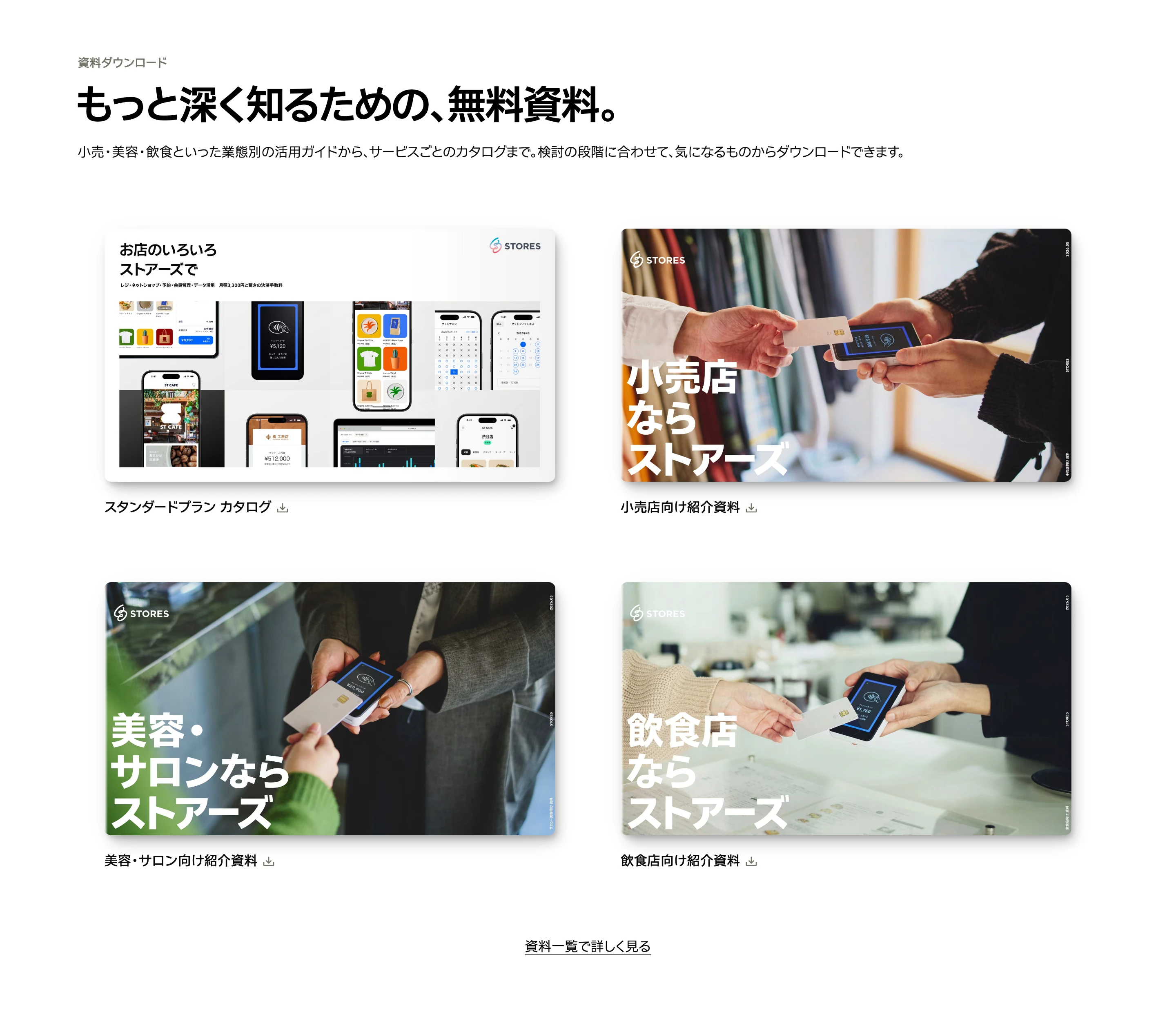 STORES screen