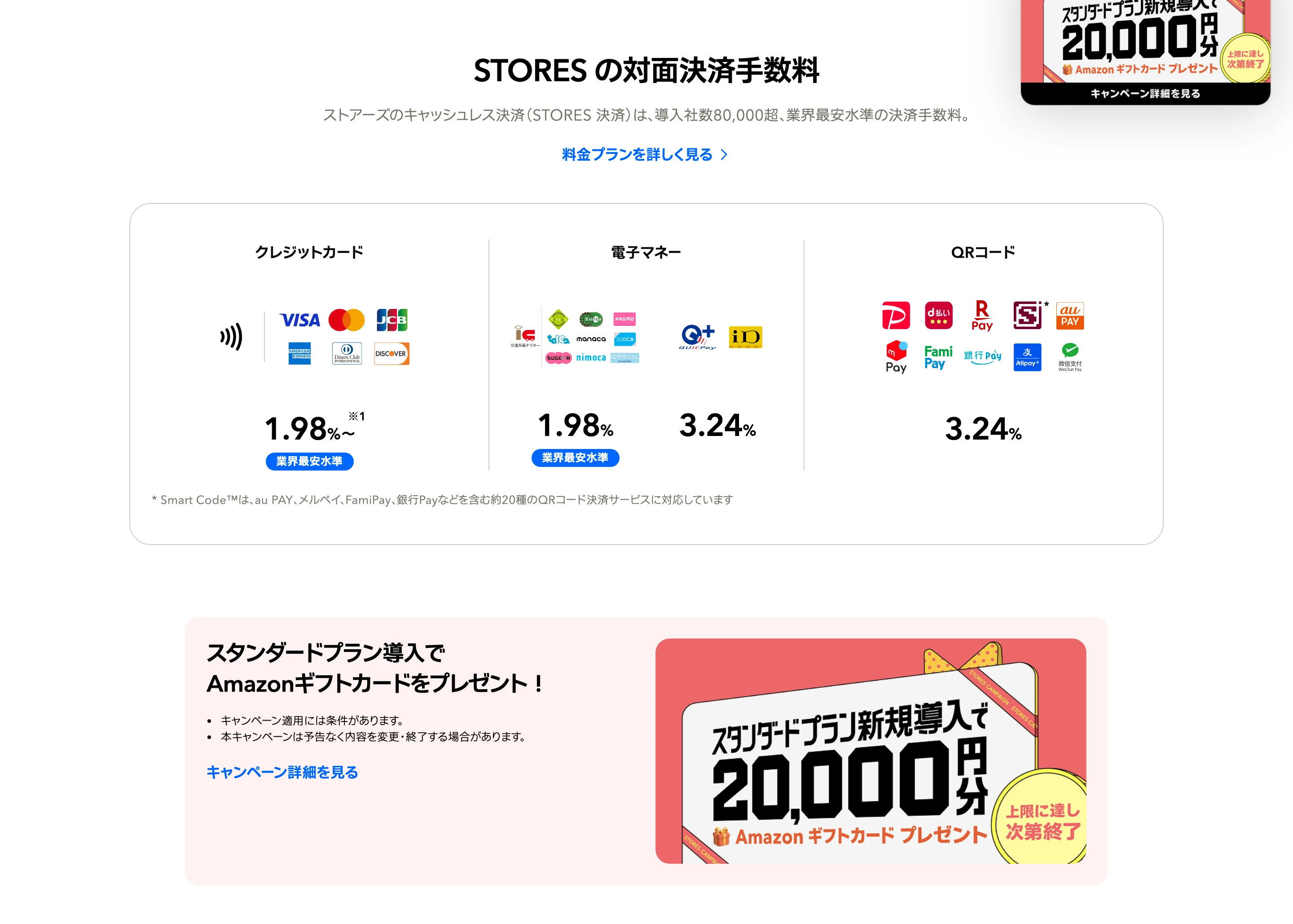 STORES screen