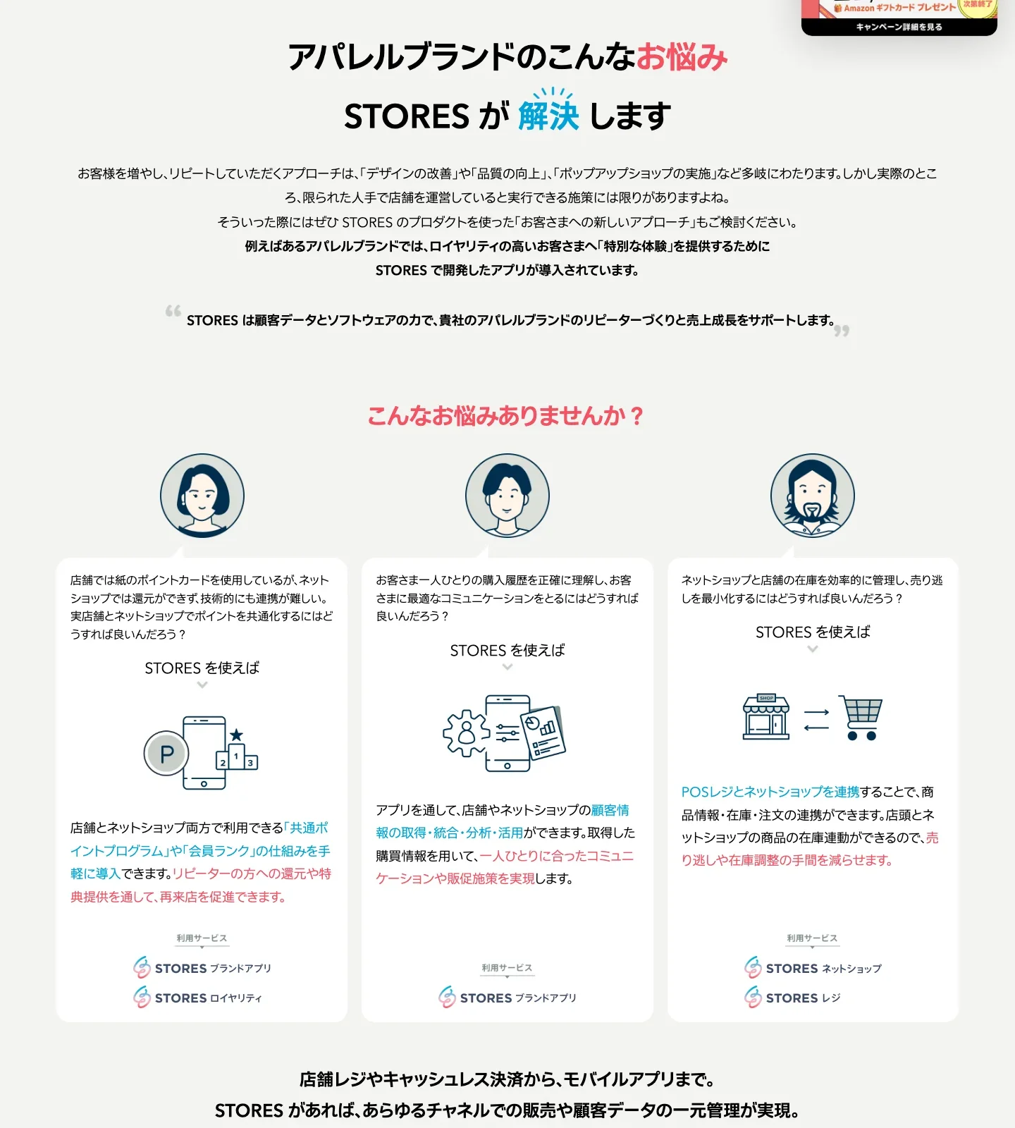 STORES screen