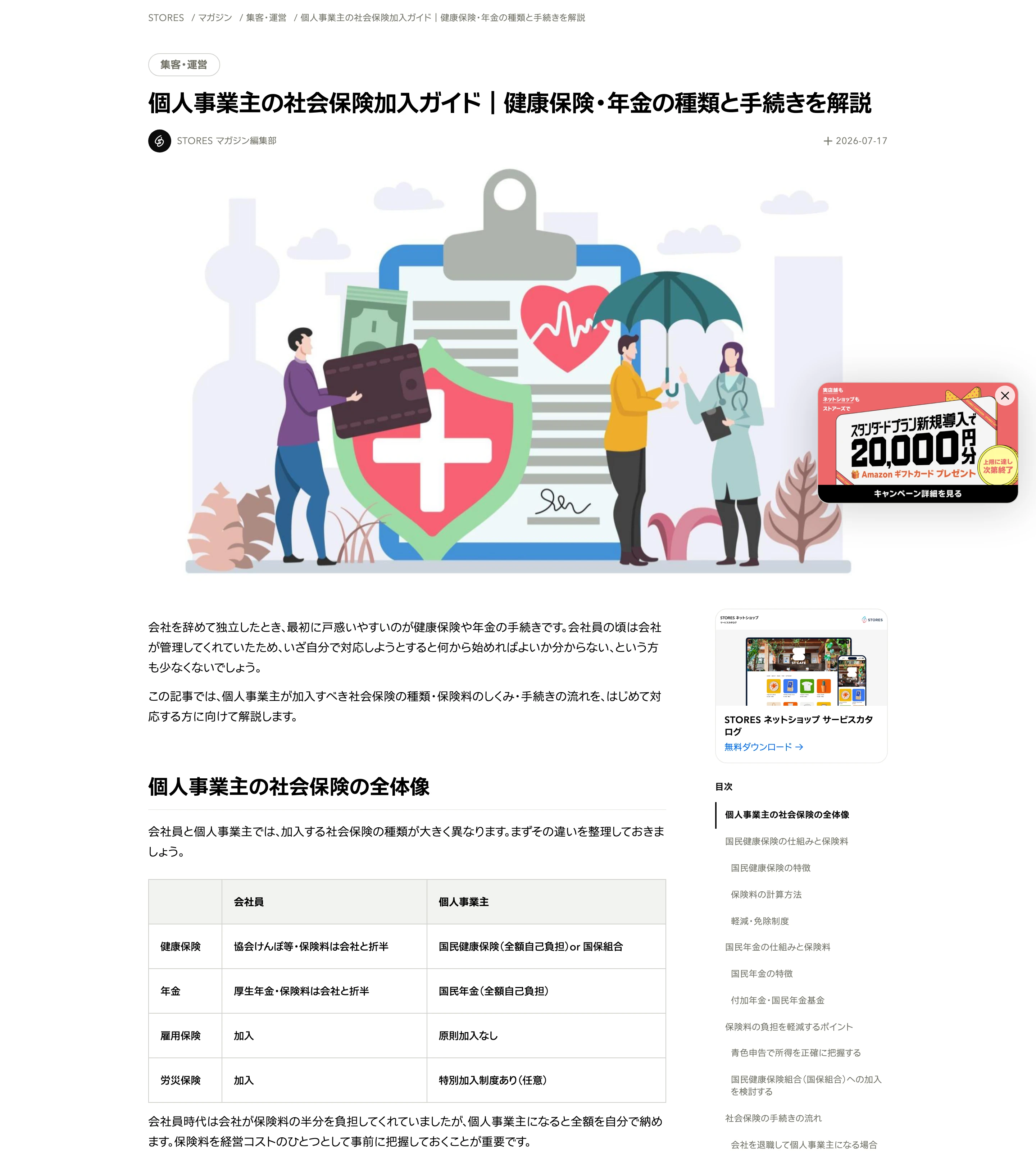 STORES screen
