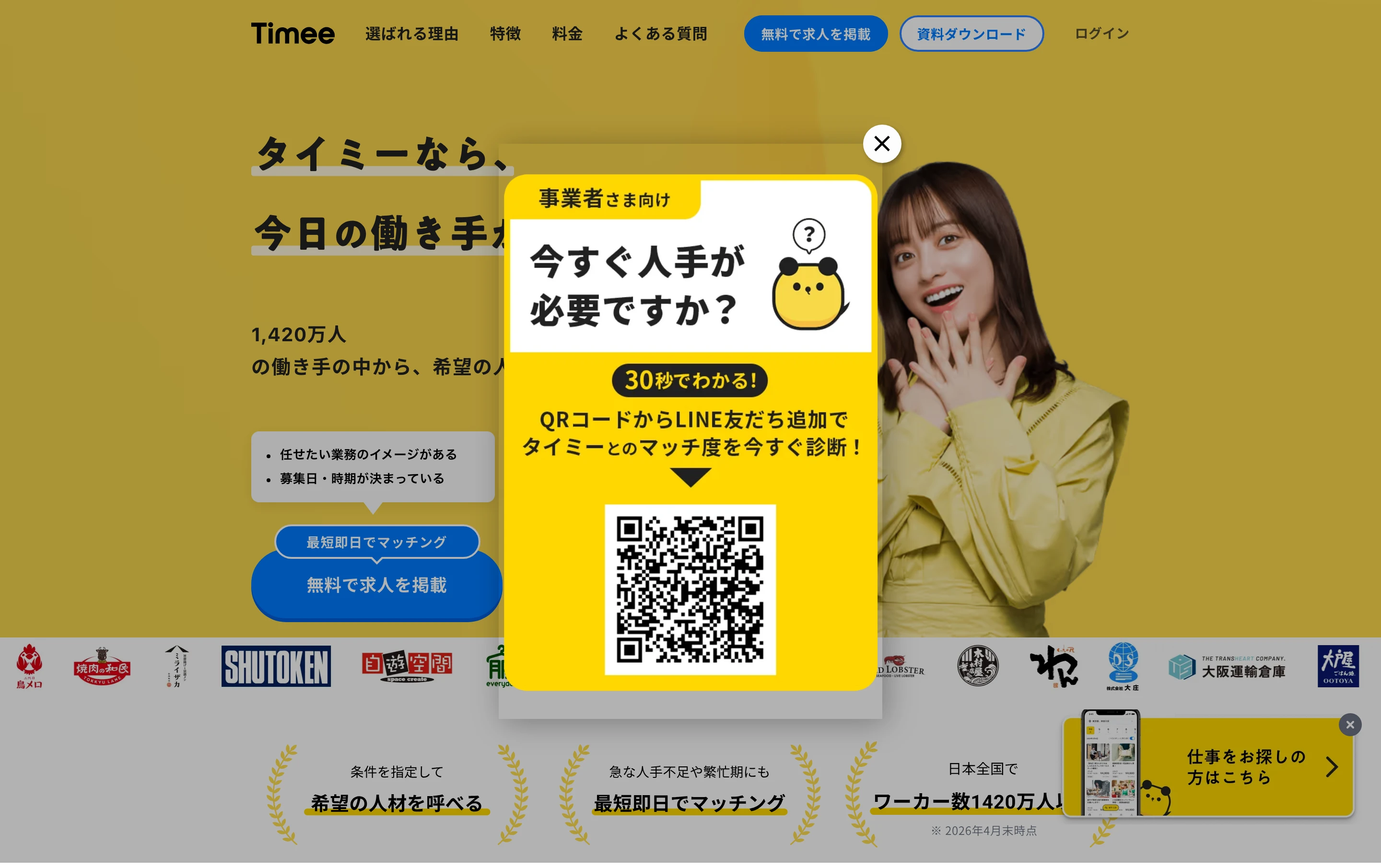 タイミー(Timee) screen