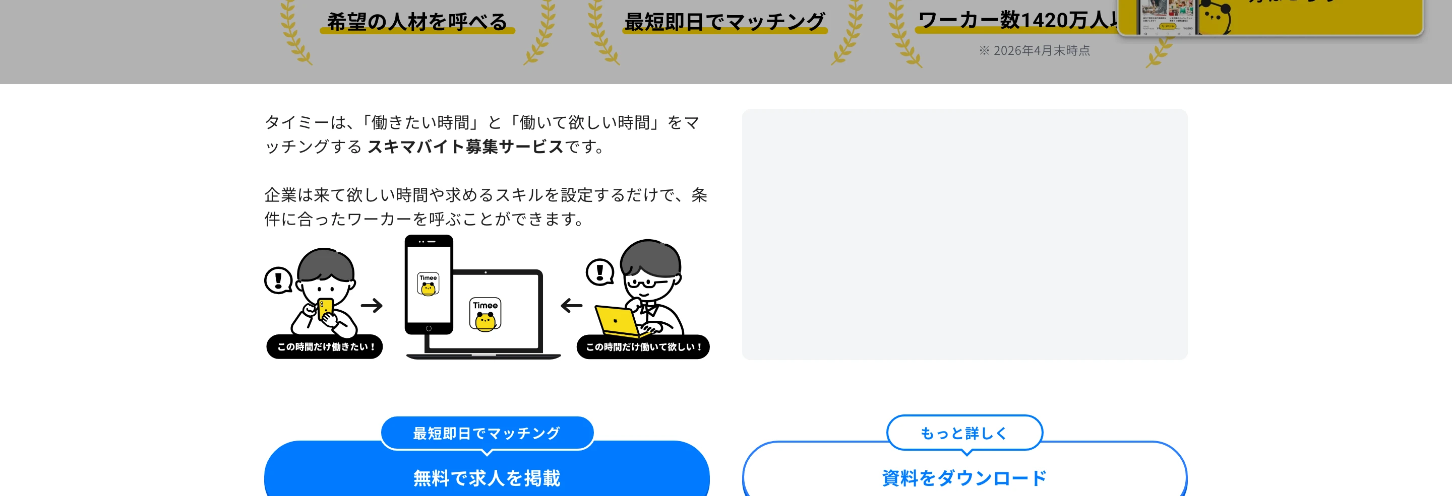 タイミー（Timee） screen