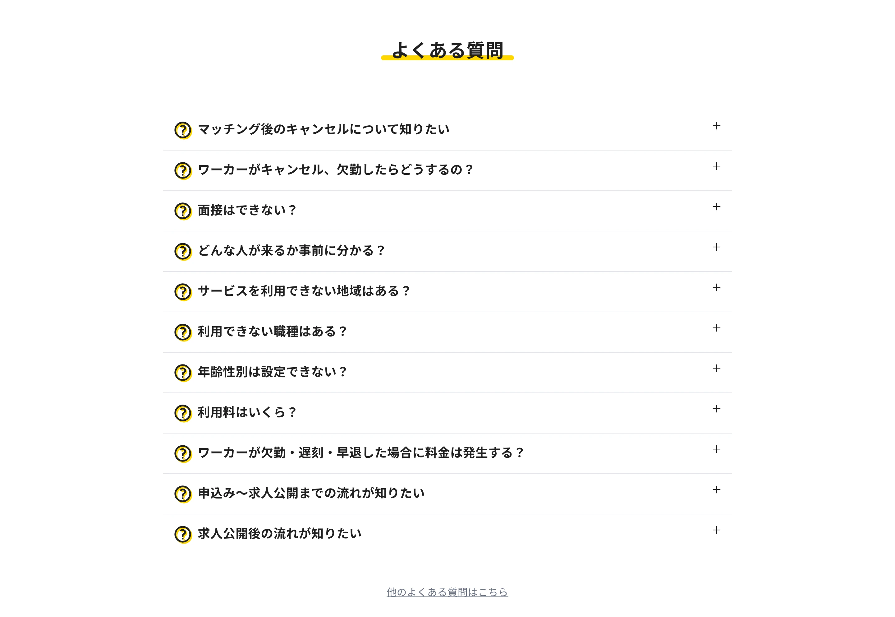 タイミー(Timee) screen