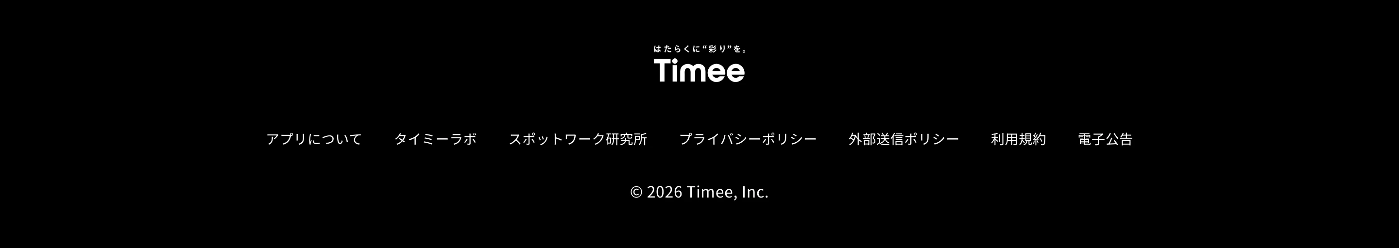タイミー（Timee） screen