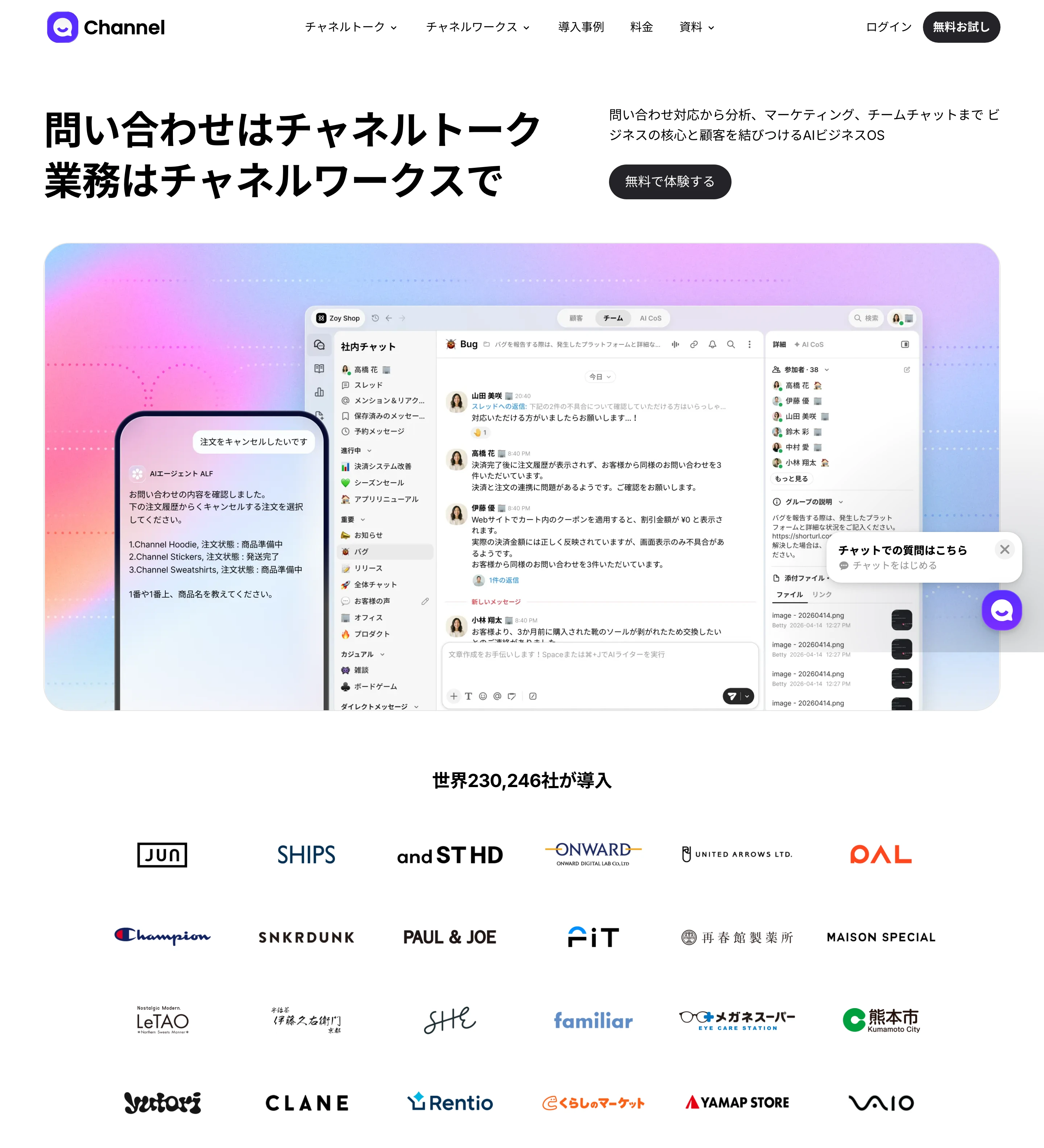 チャネルトーク screen