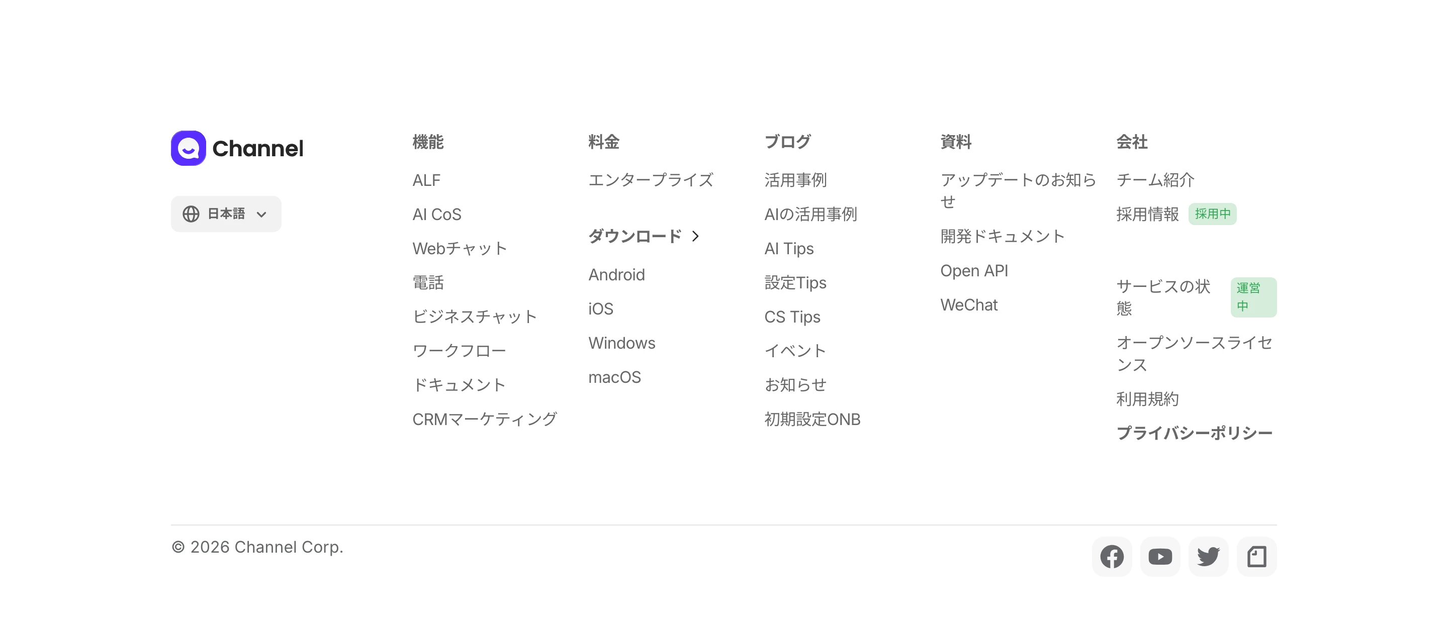 チャネルトーク screen