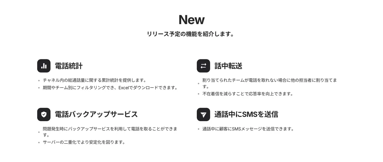 チャネルトーク screen