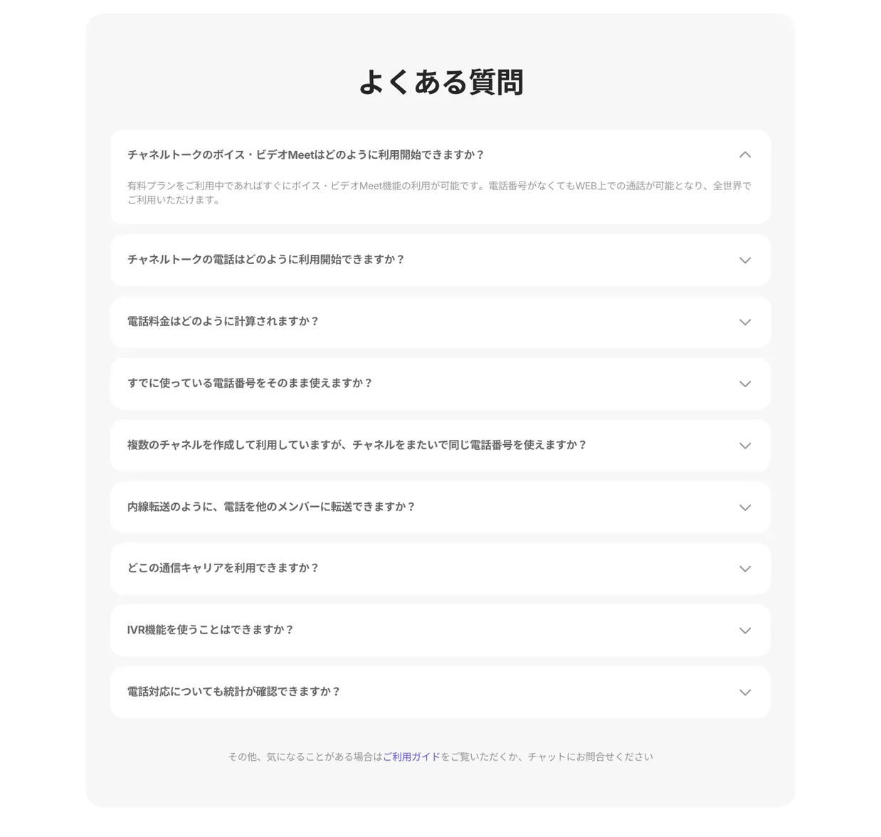 チャネルトーク screen
