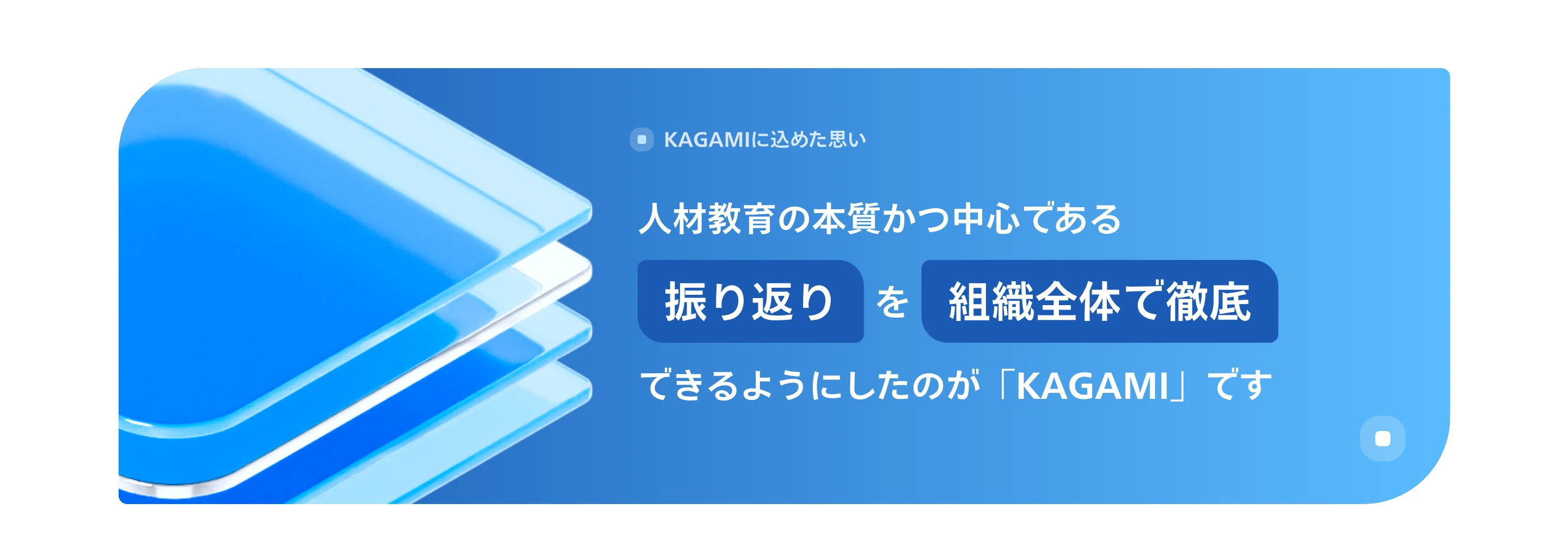 KAGAMI screen