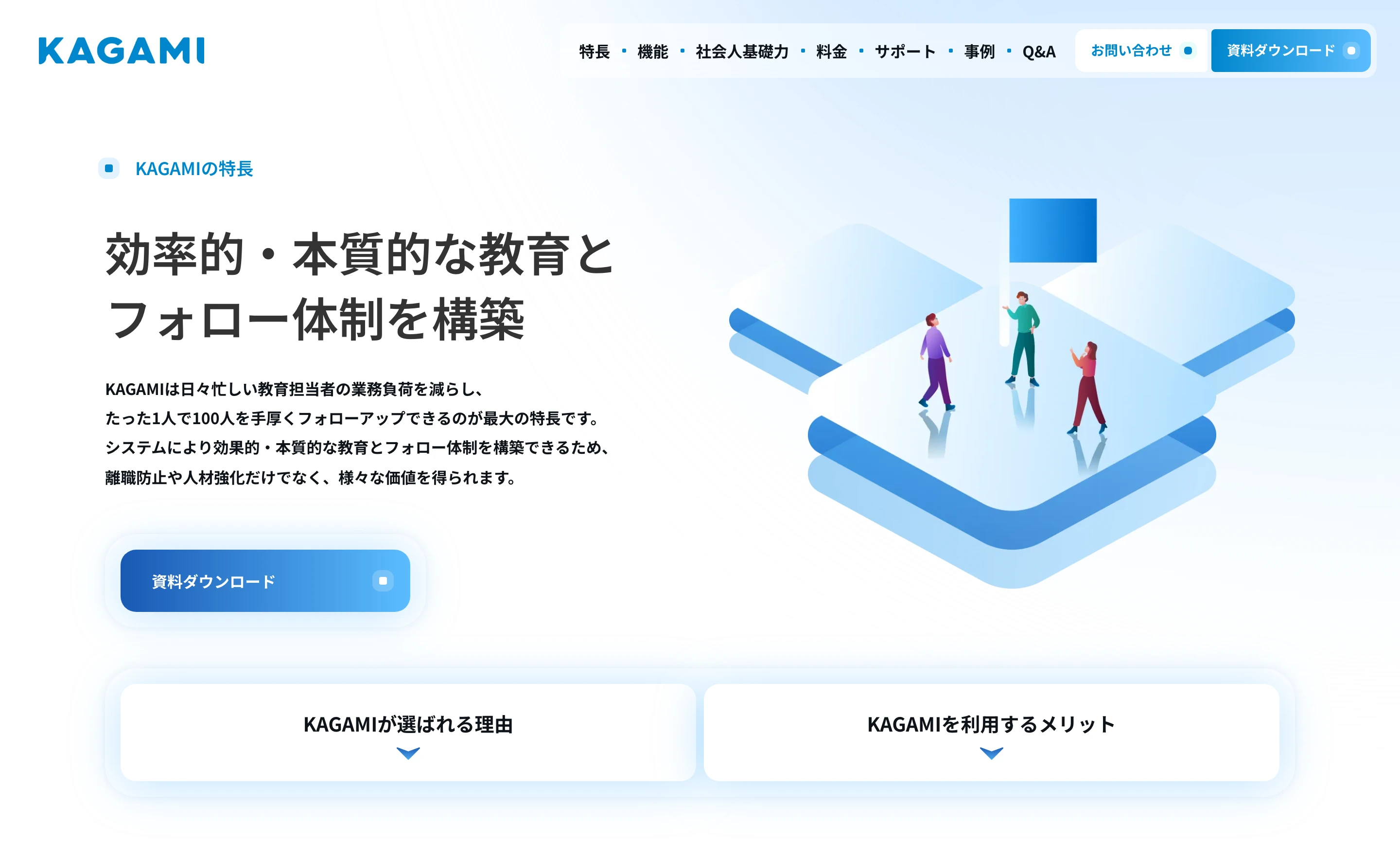 KAGAMI screen