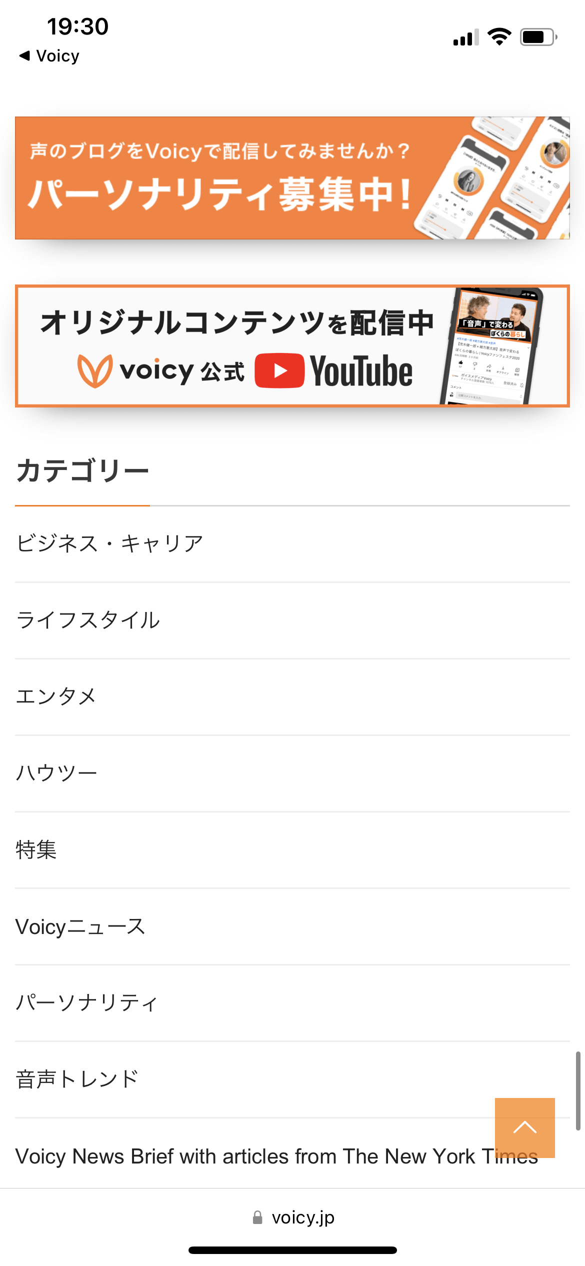 Voicy ホーム screen