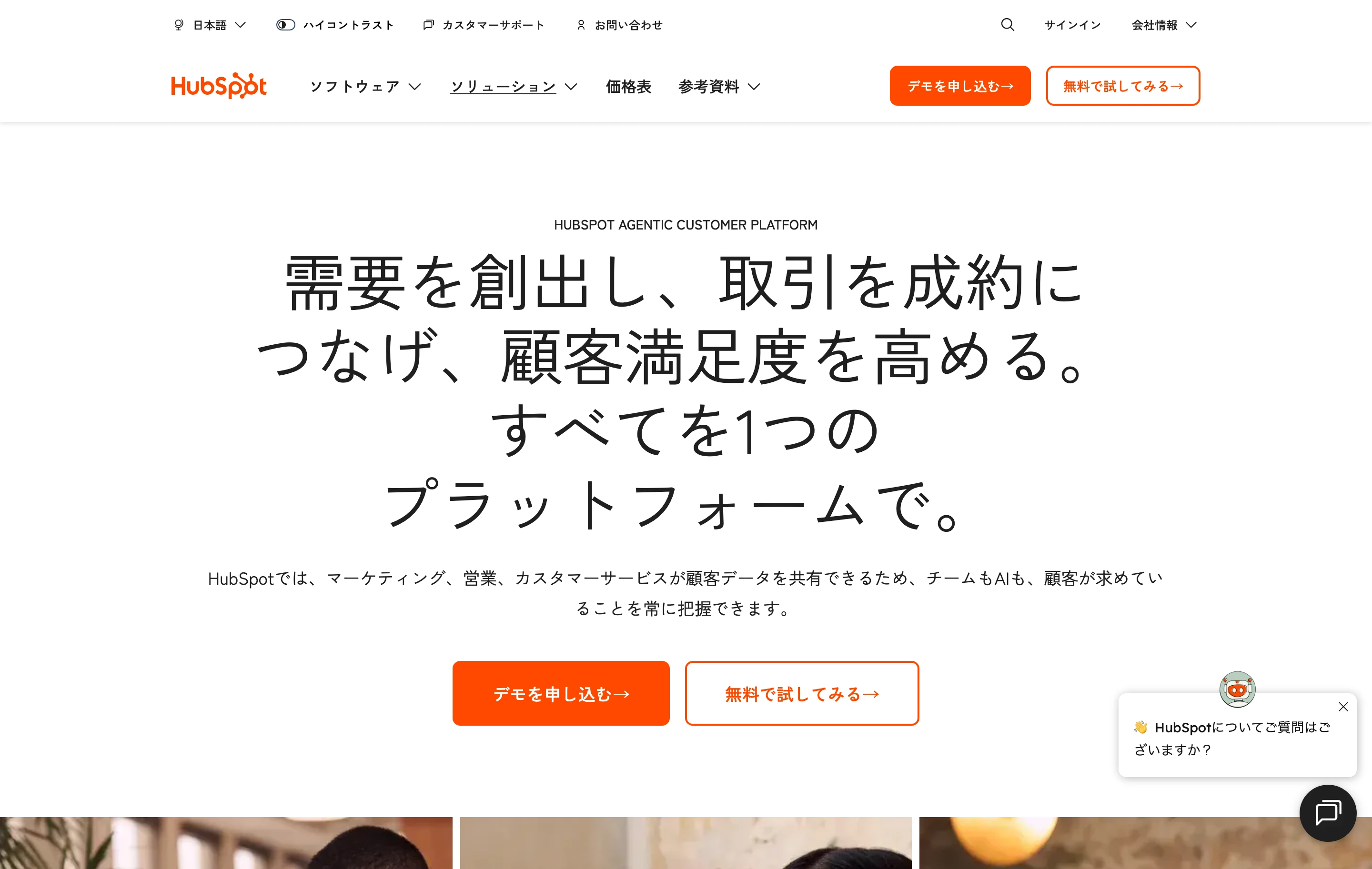 HubSpot screen