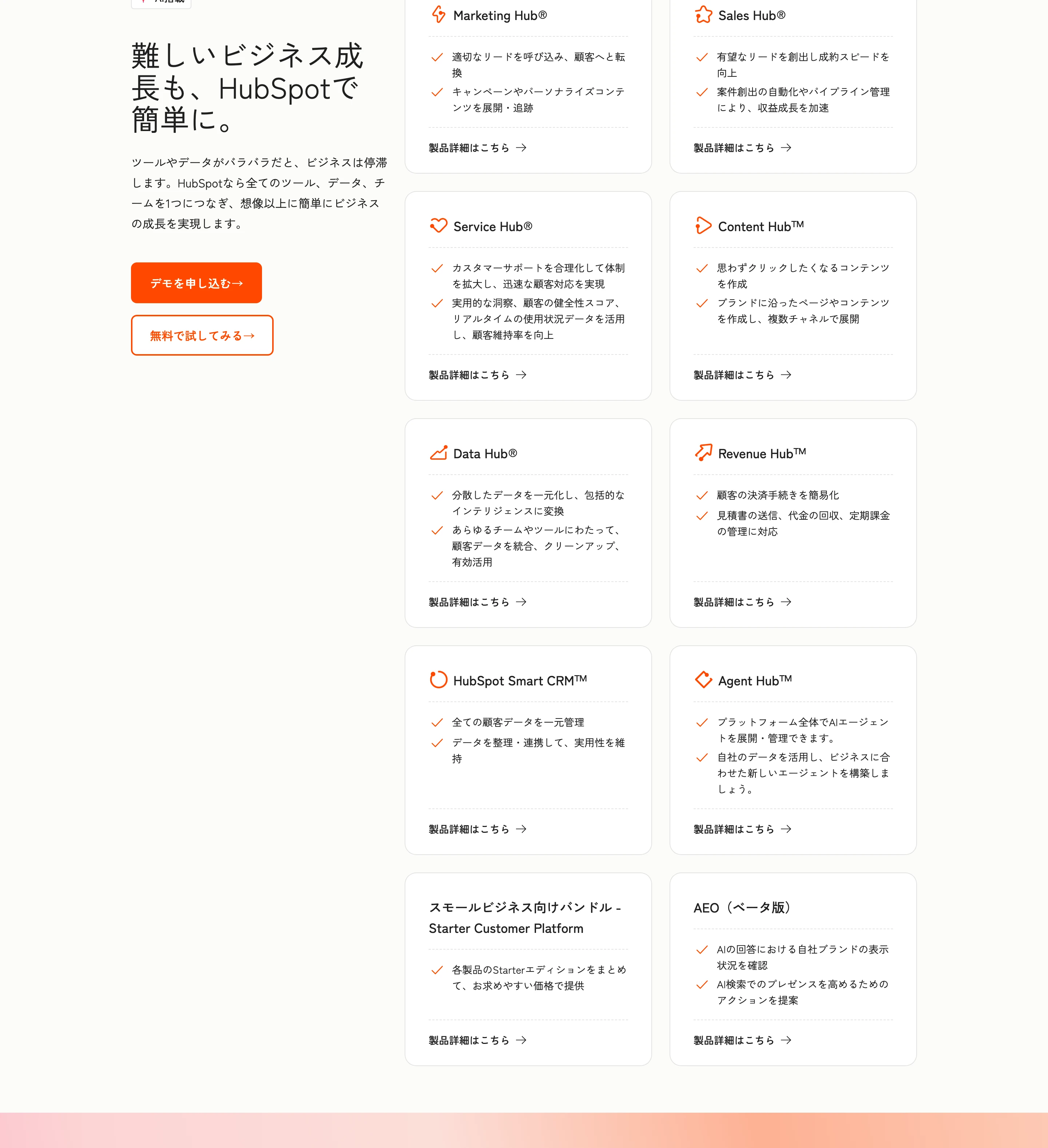 HubSpot screen