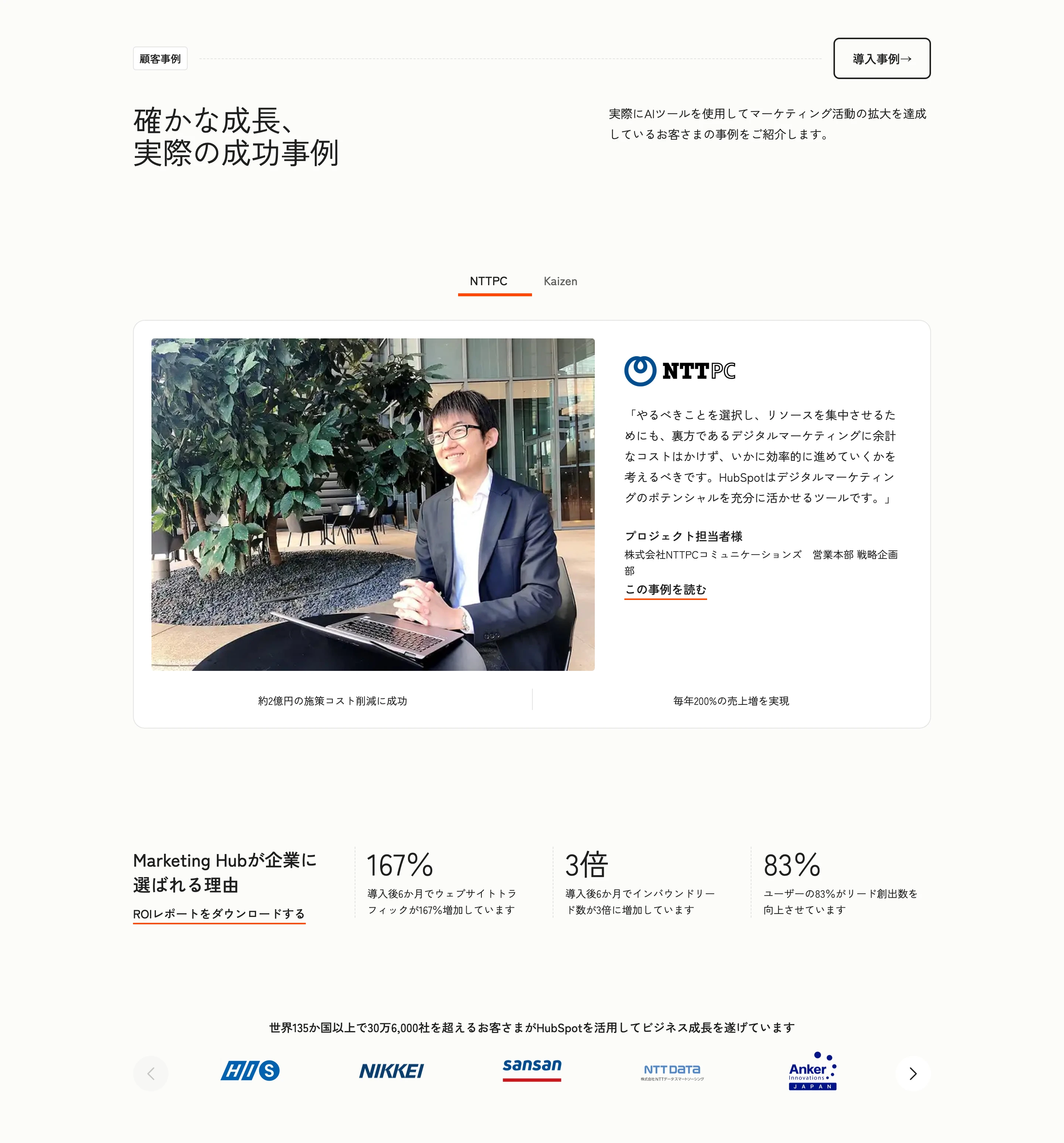 HubSpot screen