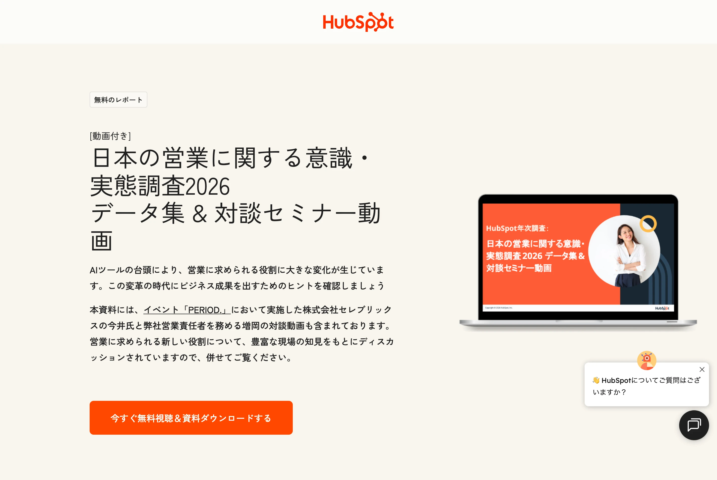 HubSpot screen