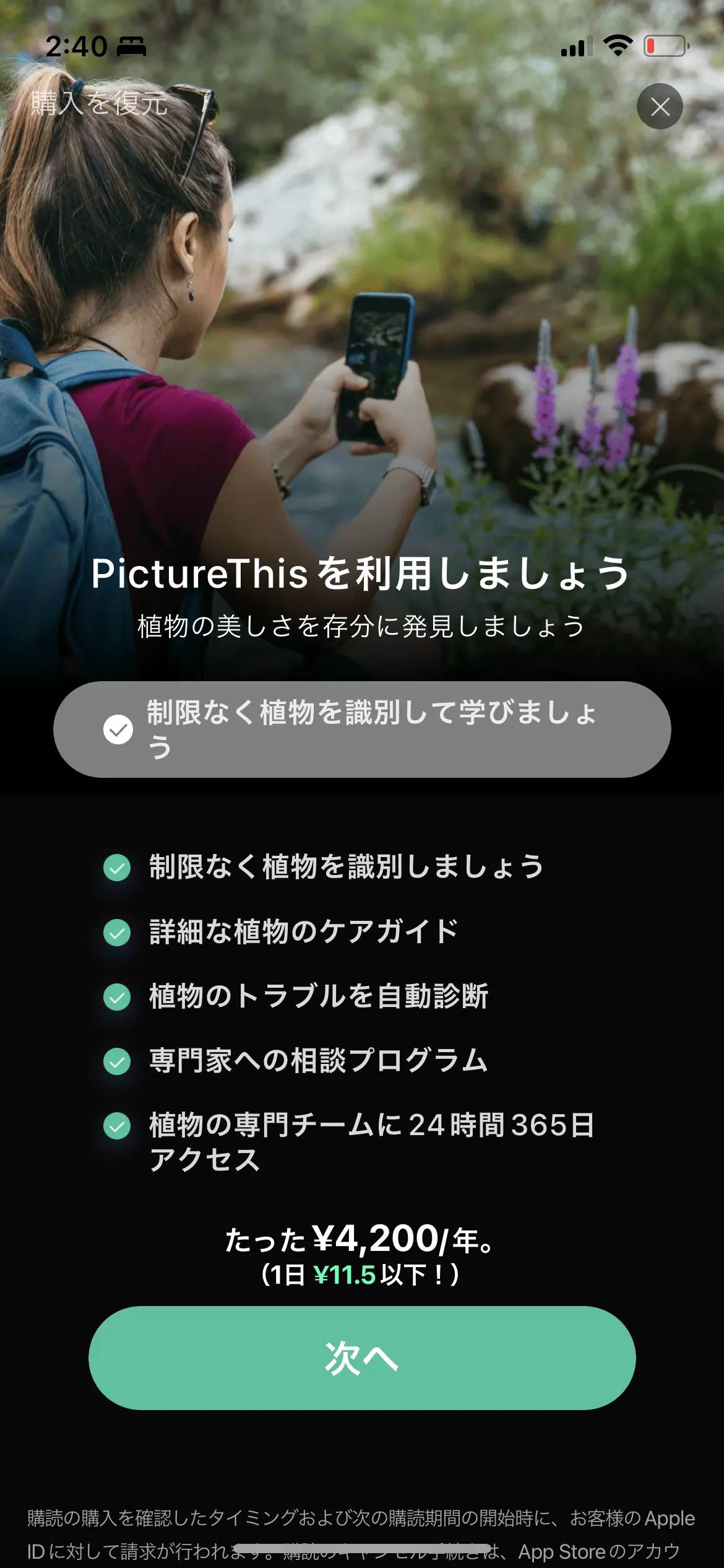 PictureThis 撮影 screen