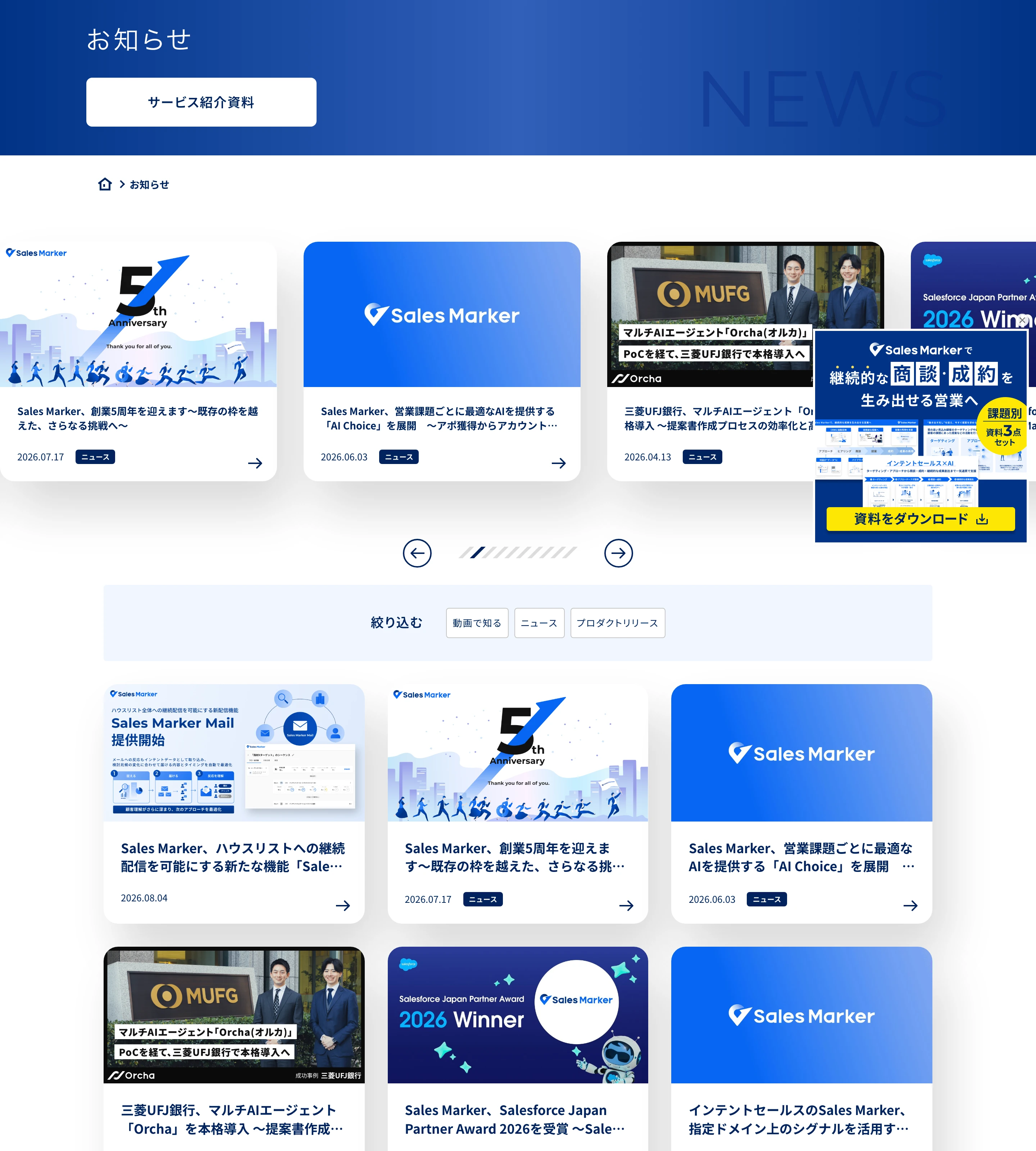 セールスマーカー screen