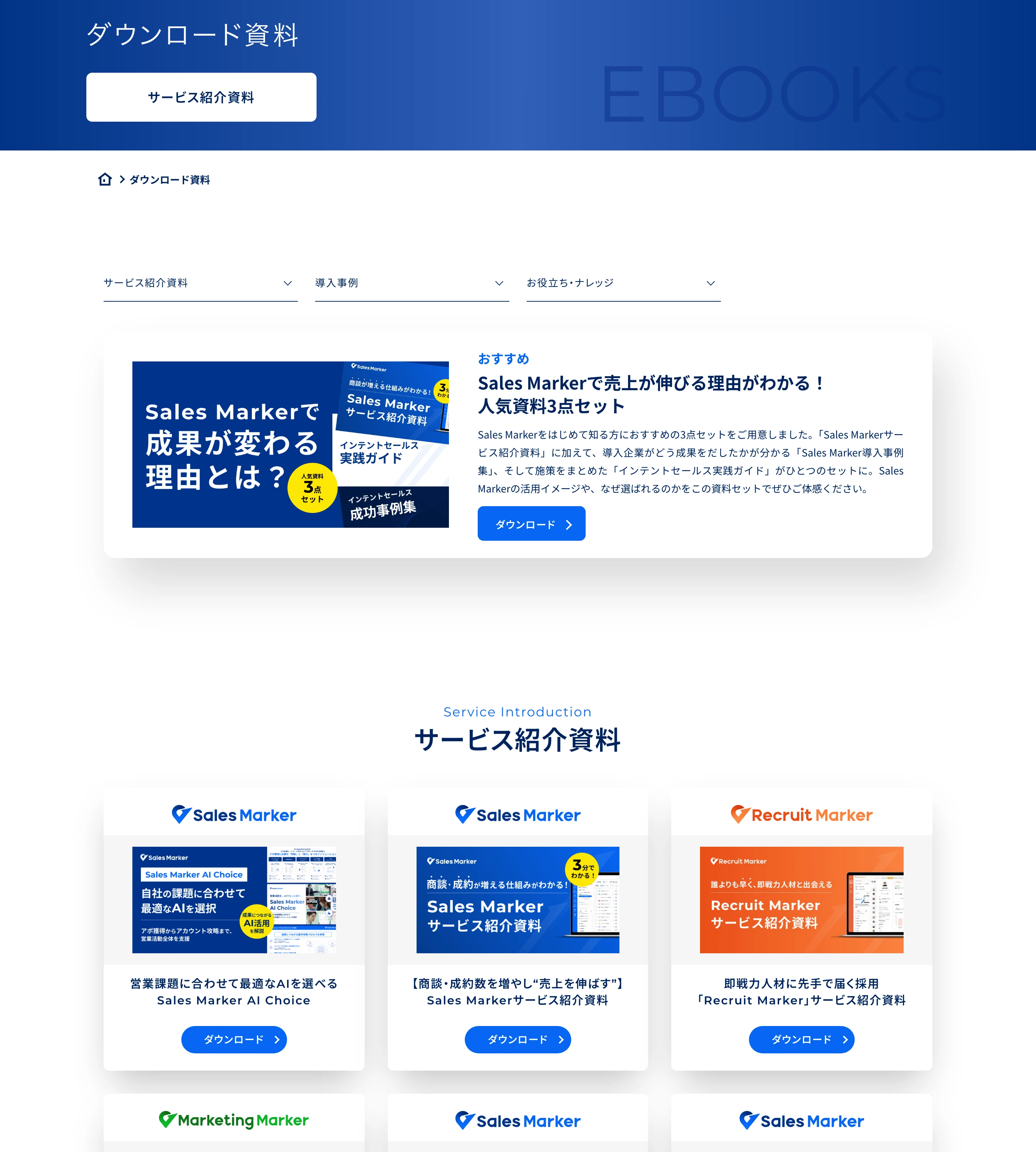 セールスマーカー screen