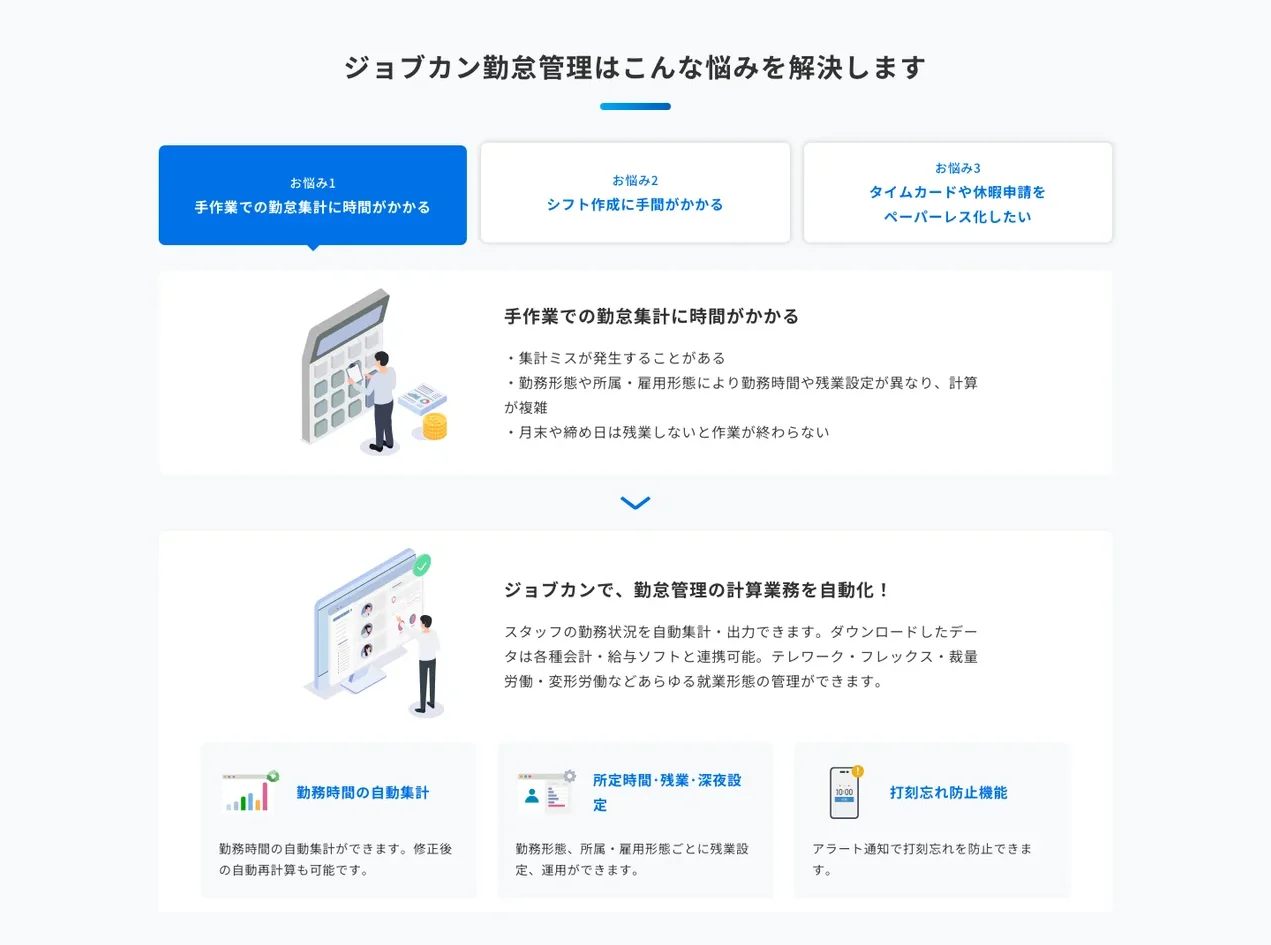 ジョブカン screen
