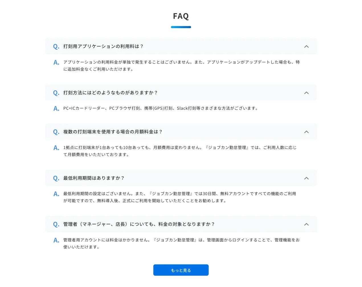 ジョブカン screen