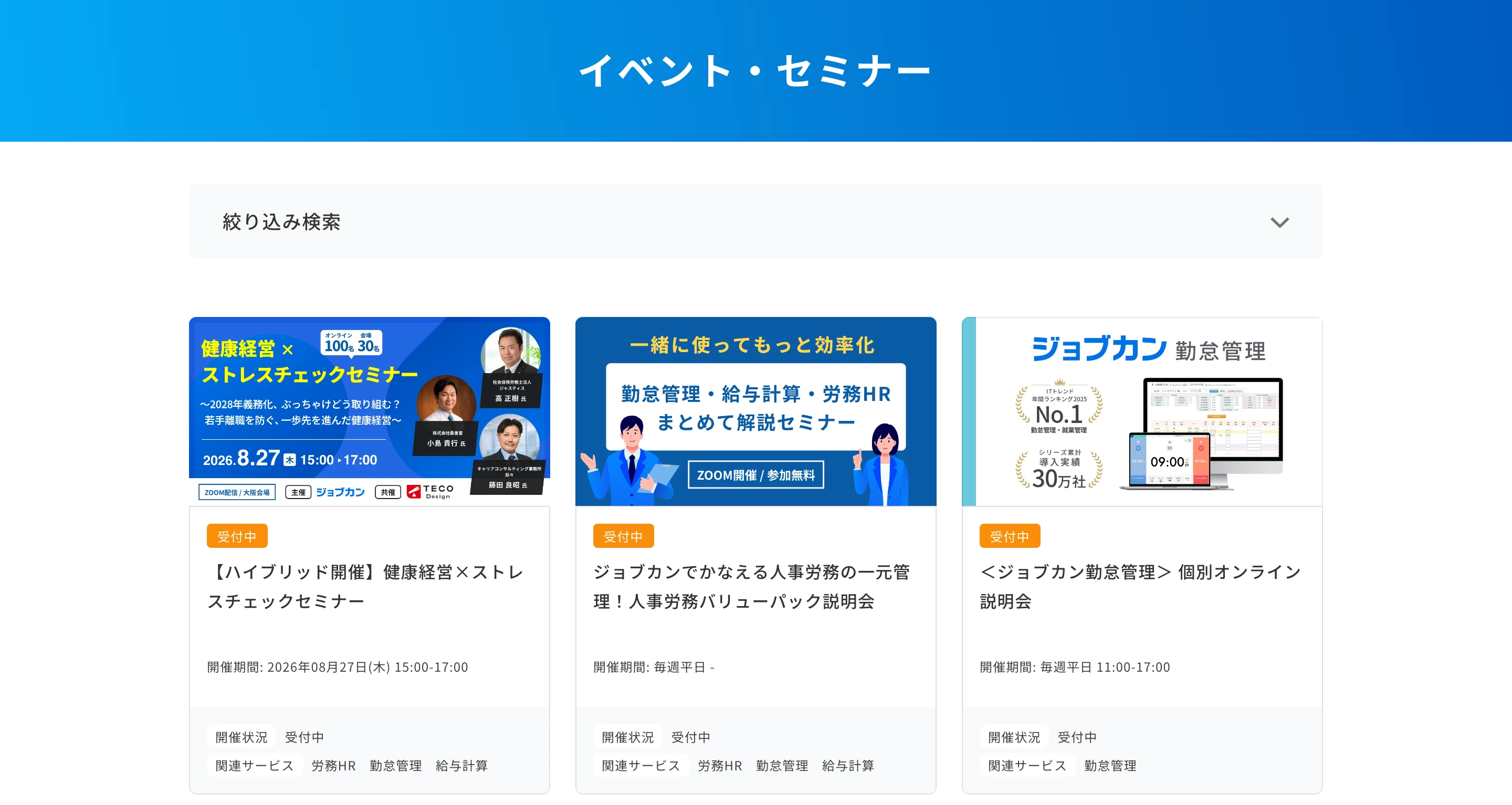 ジョブカン screen