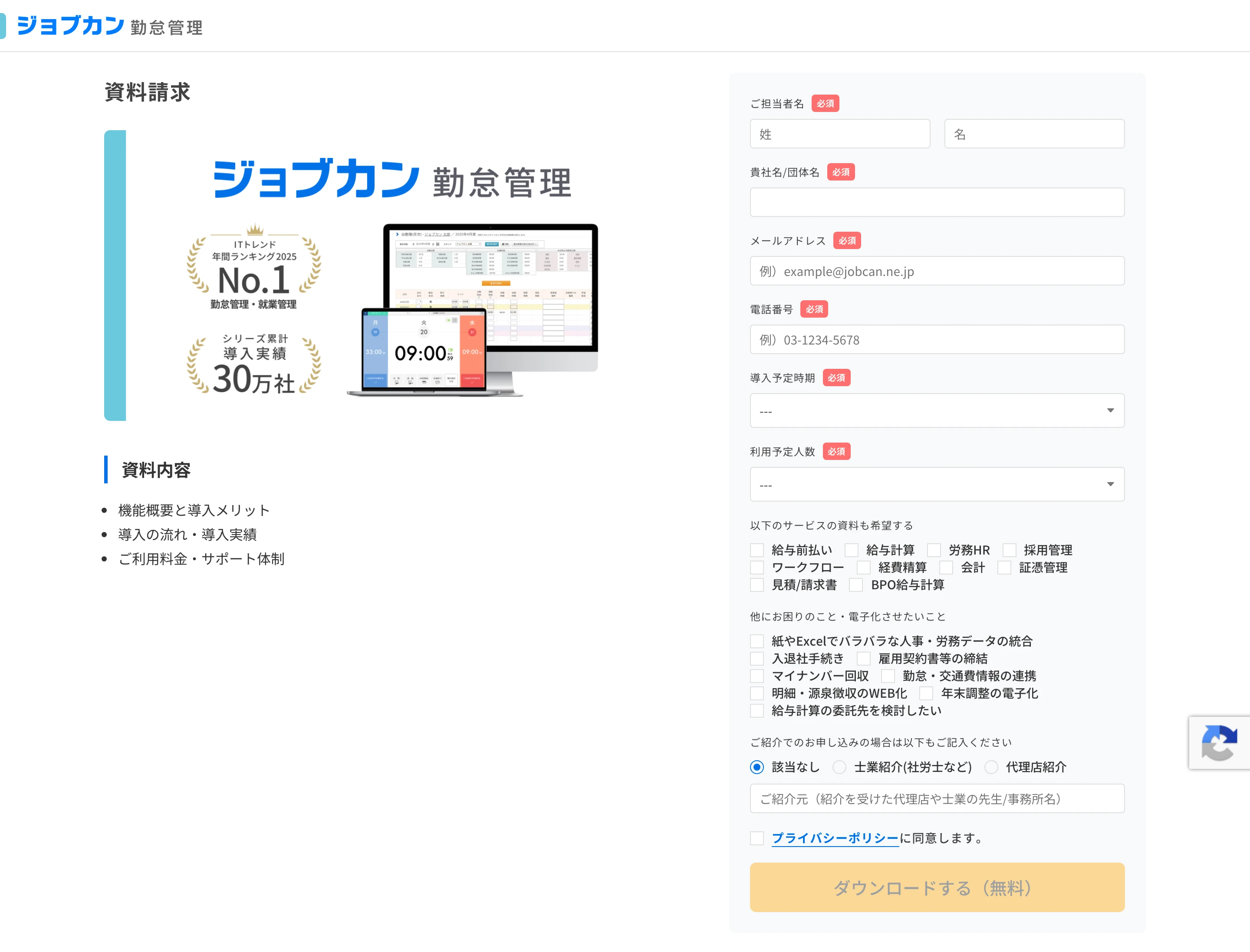 ジョブカン screen