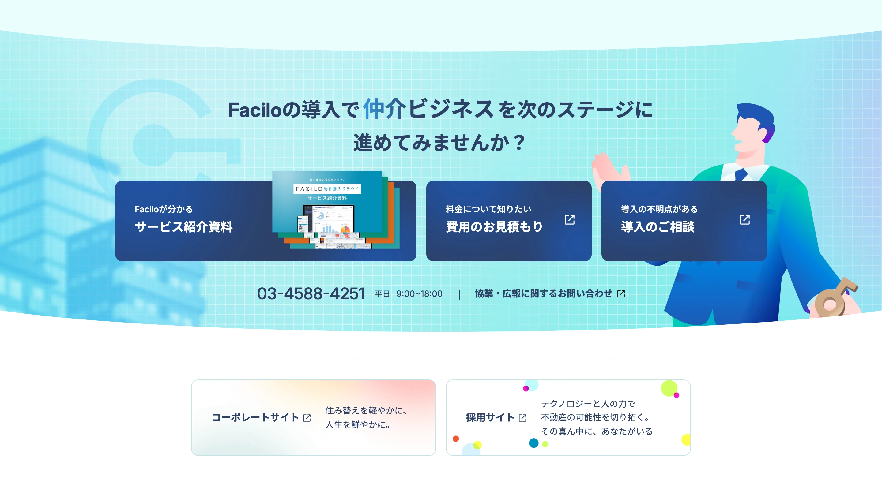Facilo（ファシロ） screen