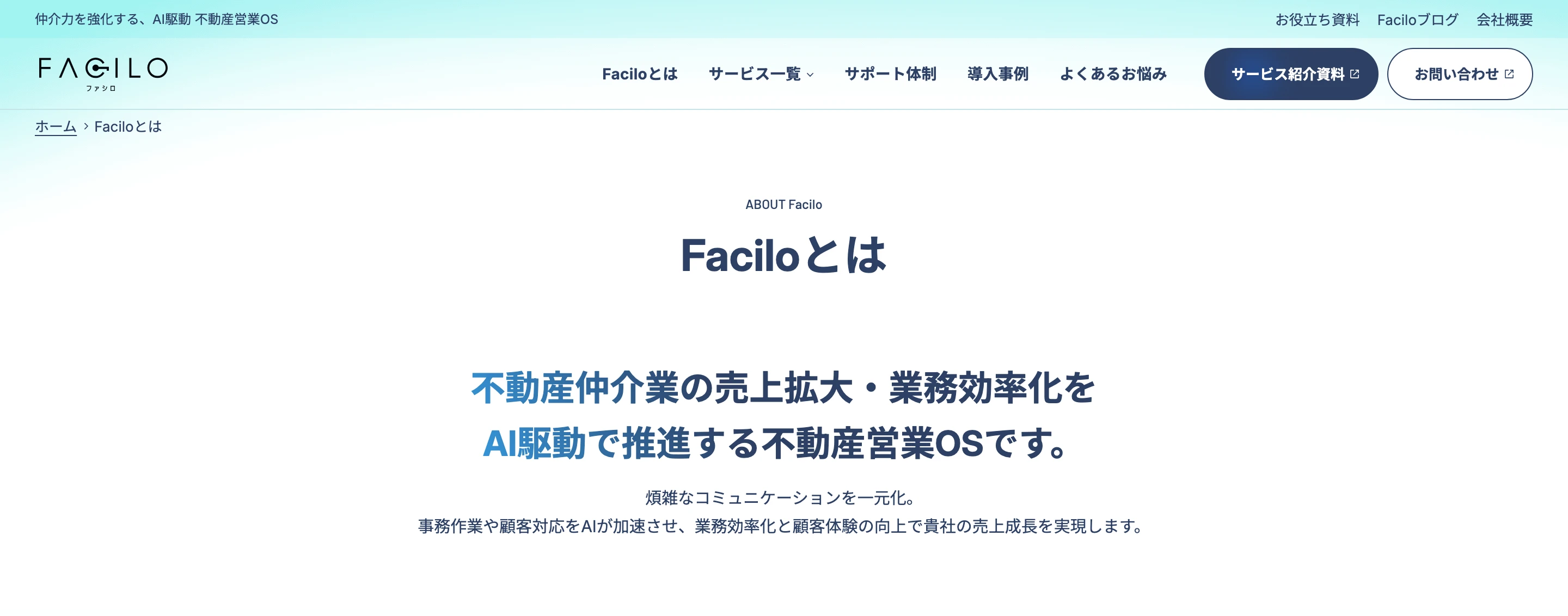 Facilo（ファシロ） screen