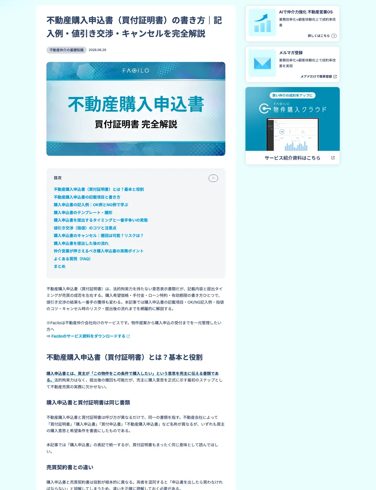 Facilo（ファシロ） screen