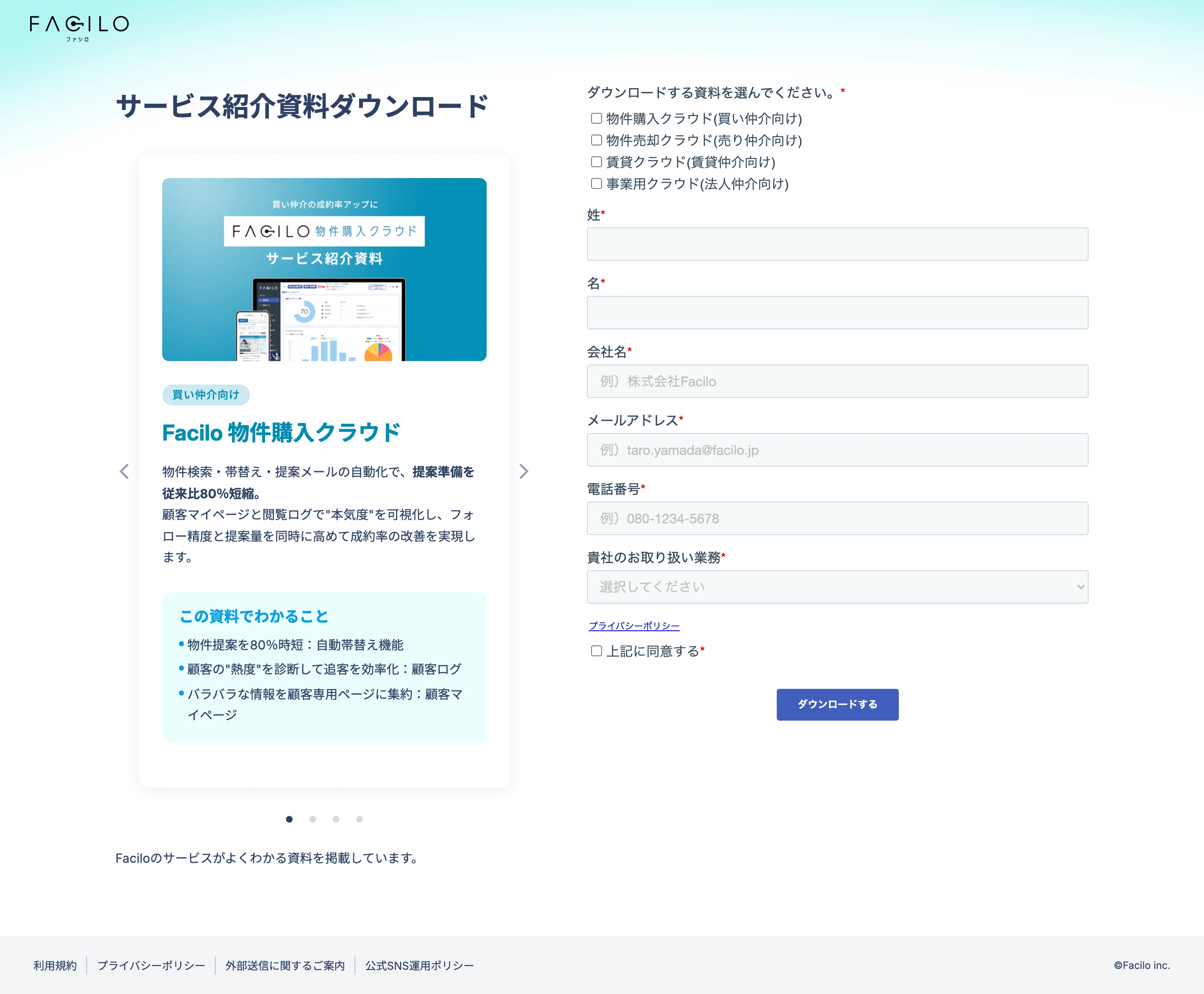 Facilo（ファシロ） screen