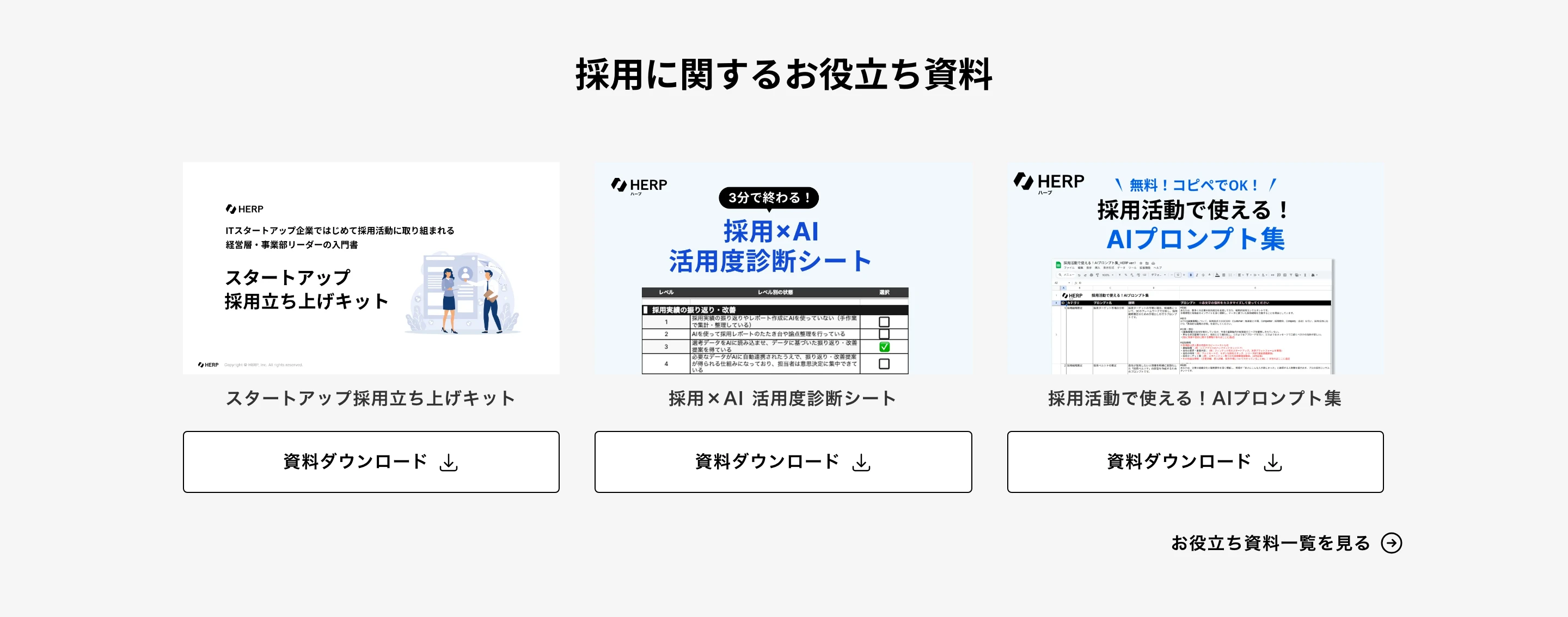 HERP Hire(ハープハイヤー) screen